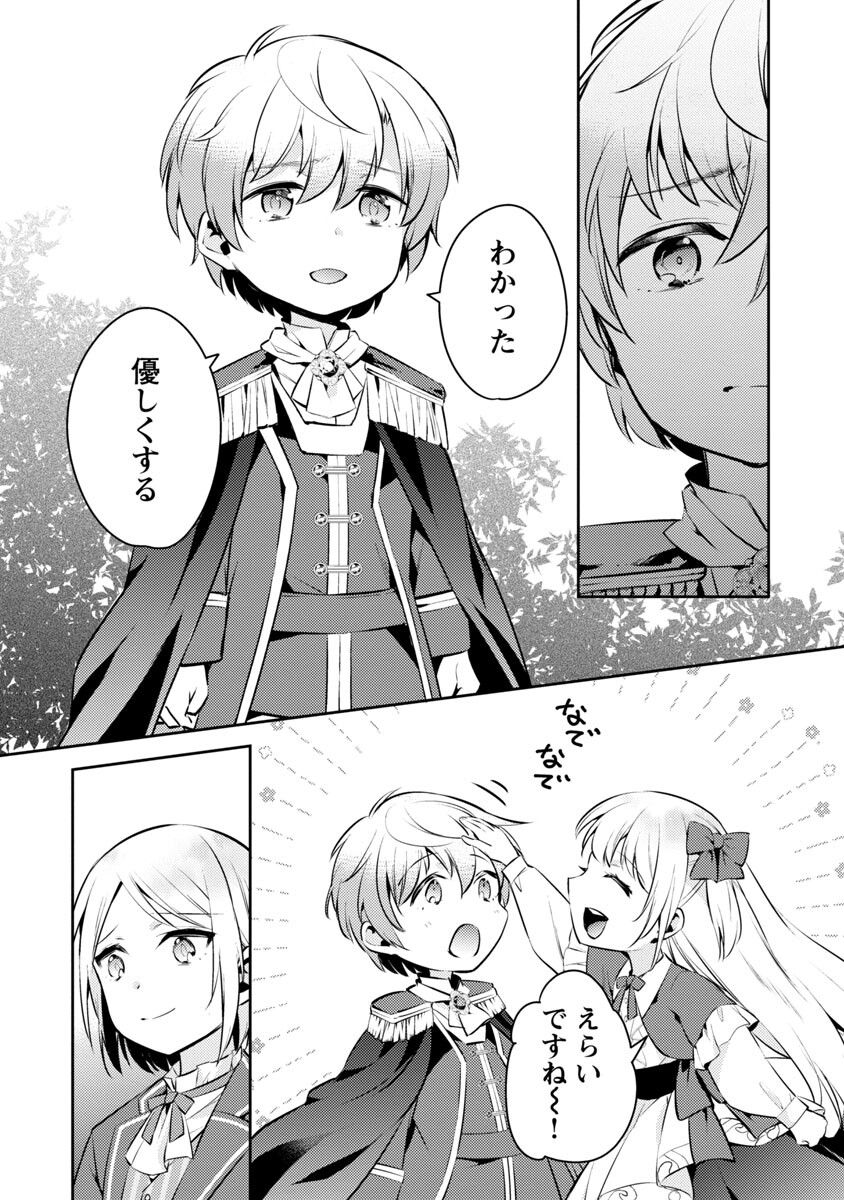 AKUYAKU REIJO NO ANI NI TENSEI SHIMASHITA Chapter 6 - Page 30