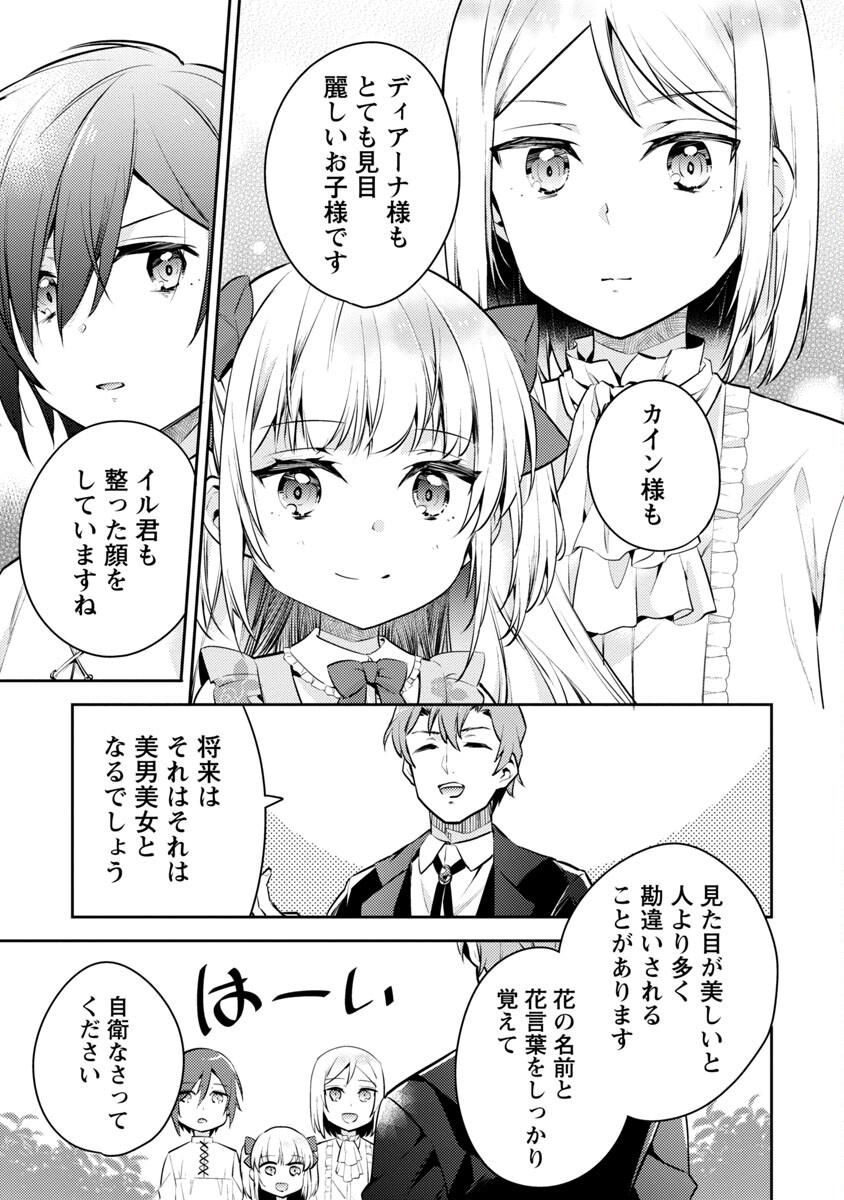 AKUYAKU REIJO NO ANI NI TENSEI SHIMASHITA Chapter 4 - Page 4
