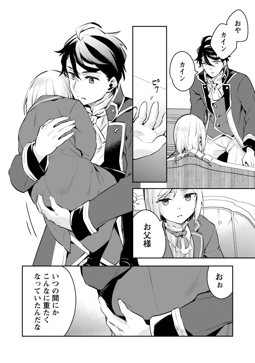 AKUYAKU REIJO NO ANI NI TENSEI SHIMASHITA Chapter 5 - Page 19