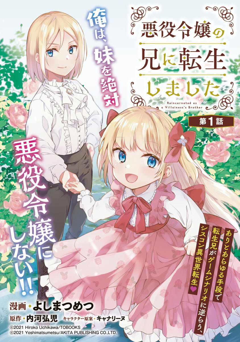 AKUYAKU REIJO NO ANI NI TENSEI SHIMASHITA Chapter 1 - Page 1