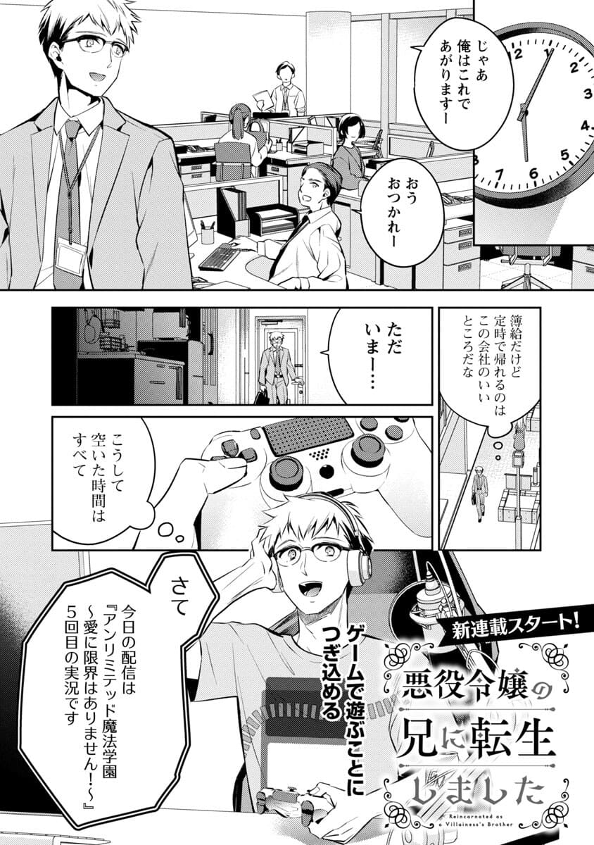 AKUYAKU REIJO NO ANI NI TENSEI SHIMASHITA Chapter 1 - Page 3