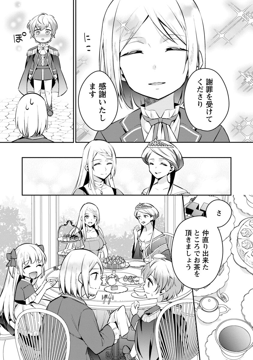 AKUYAKU REIJO NO ANI NI TENSEI SHIMASHITA Chapter 6 - Page 21