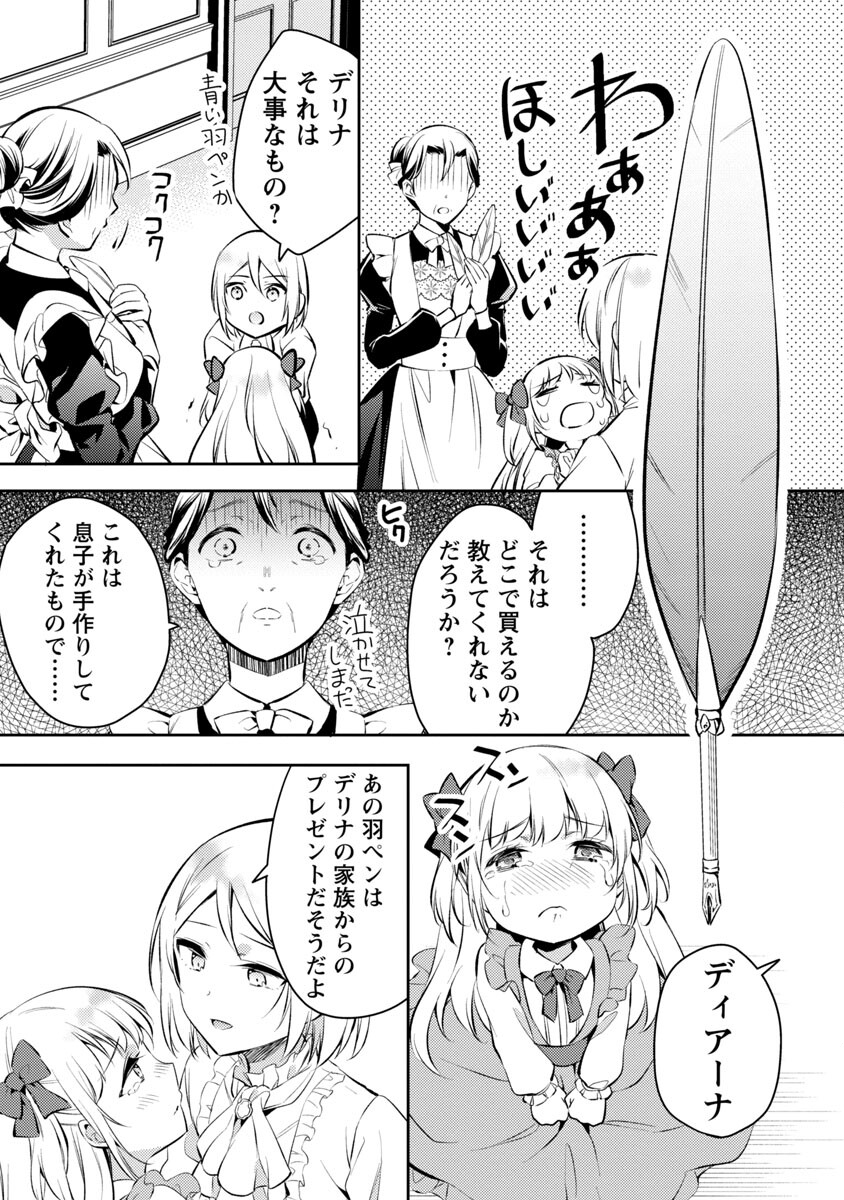AKUYAKU REIJO NO ANI NI TENSEI SHIMASHITA Chapter 3 - Page 20