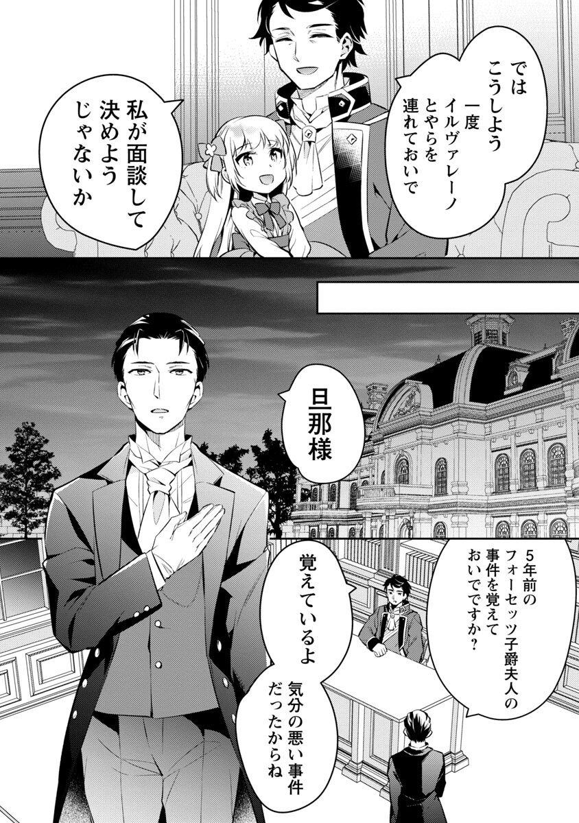 AKUYAKU REIJO NO ANI NI TENSEI SHIMASHITA Chapter 2 - Page 22