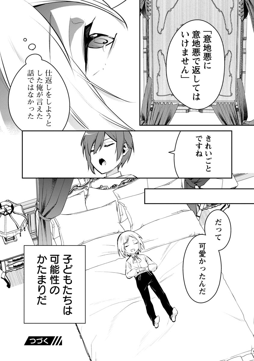 AKUYAKU REIJO NO ANI NI TENSEI SHIMASHITA Chapter 6 - Page 36