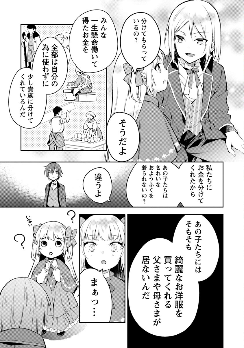 AKUYAKU REIJO NO ANI NI TENSEI SHIMASHITA Chapter 2 - Page 9