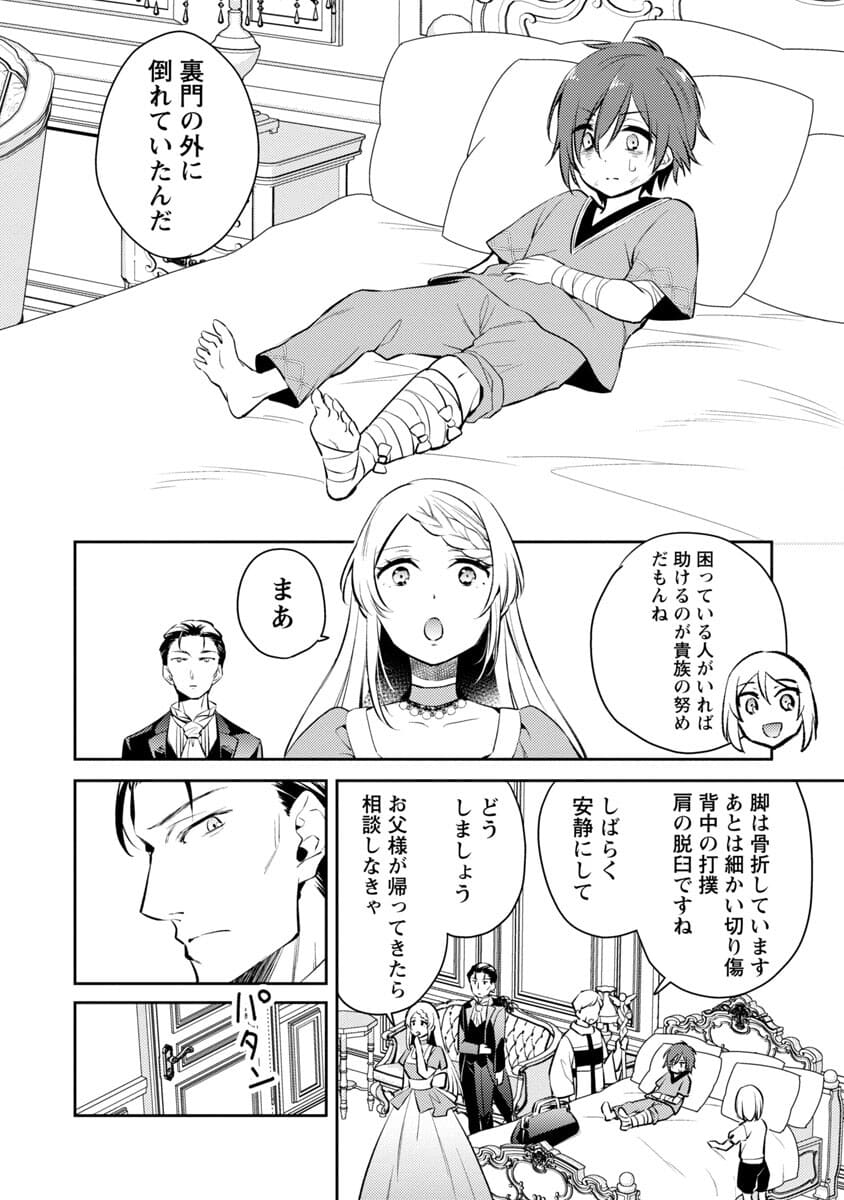 AKUYAKU REIJO NO ANI NI TENSEI SHIMASHITA Chapter 1 - Page 26