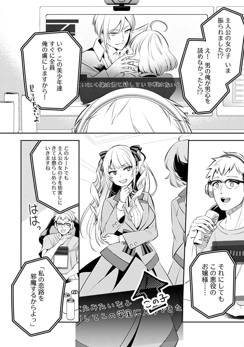 AKUYAKU REIJO NO ANI NI TENSEI SHIMASHITA Chapter 1 - Page 6
