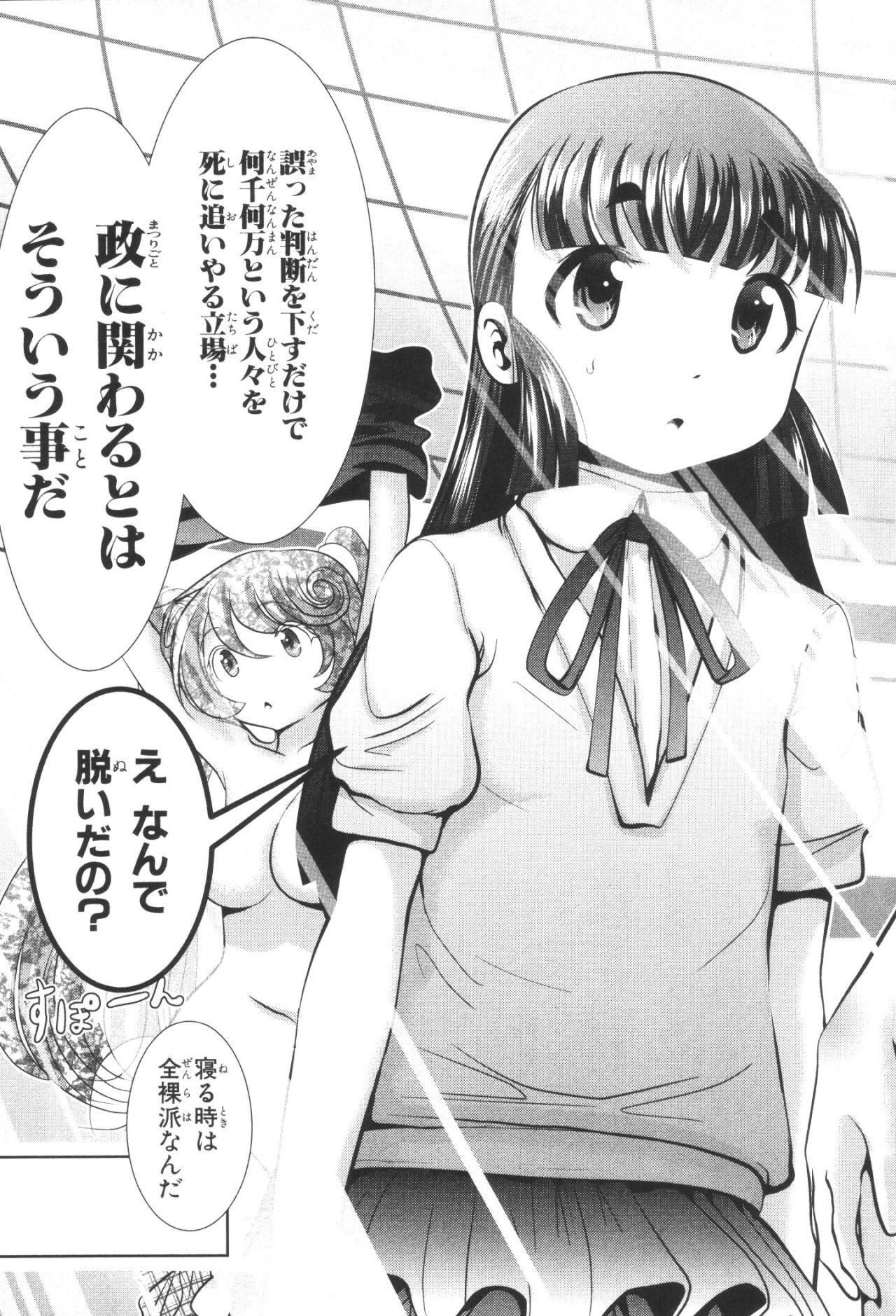 MAHOU SHOUJO PRETTY BELL Chapter 35 - Page 3