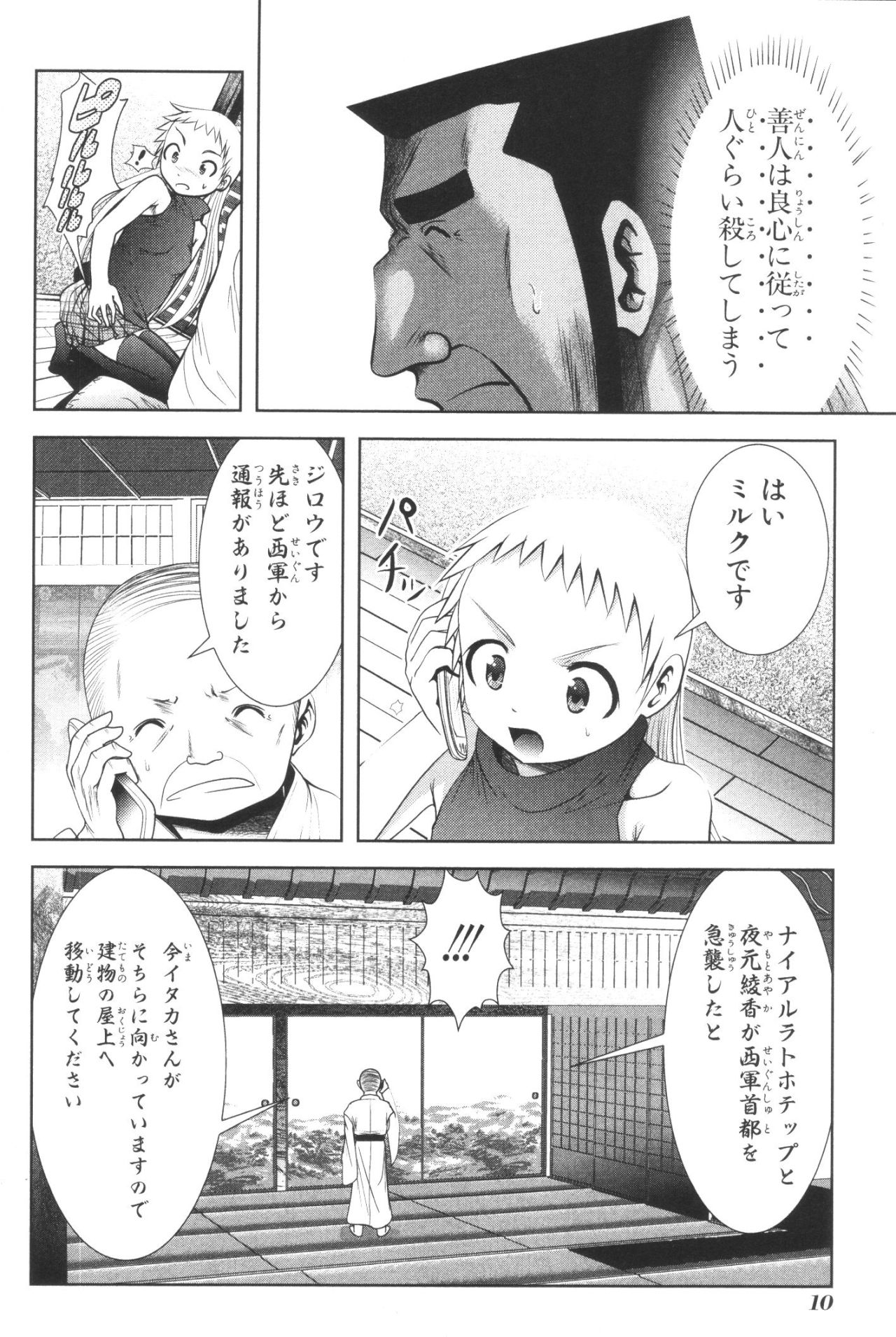 MAHOU SHOUJO PRETTY BELL Chapter 36 - Page 8