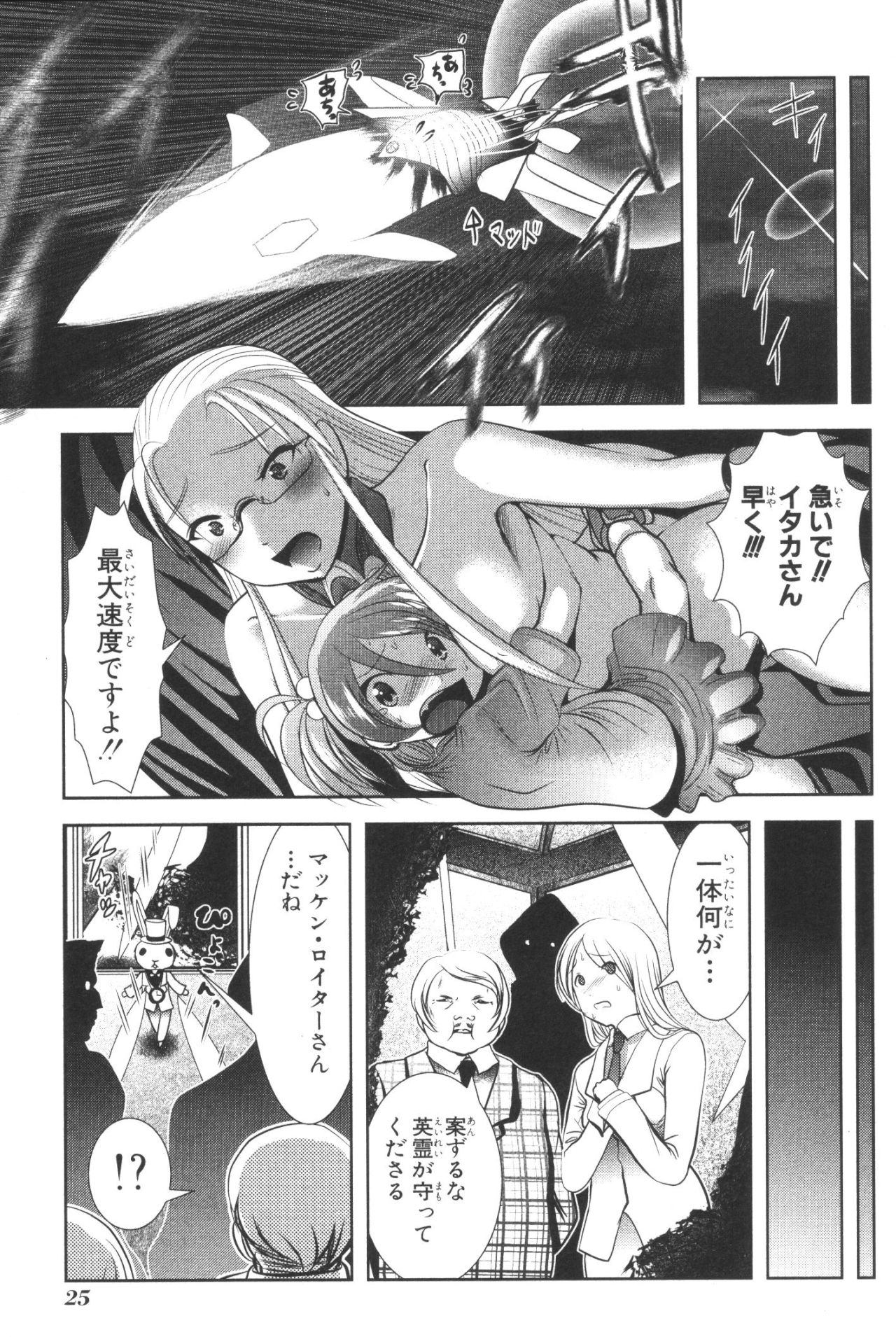 MAHOU SHOUJO PRETTY BELL Chapter 36 - Page 23