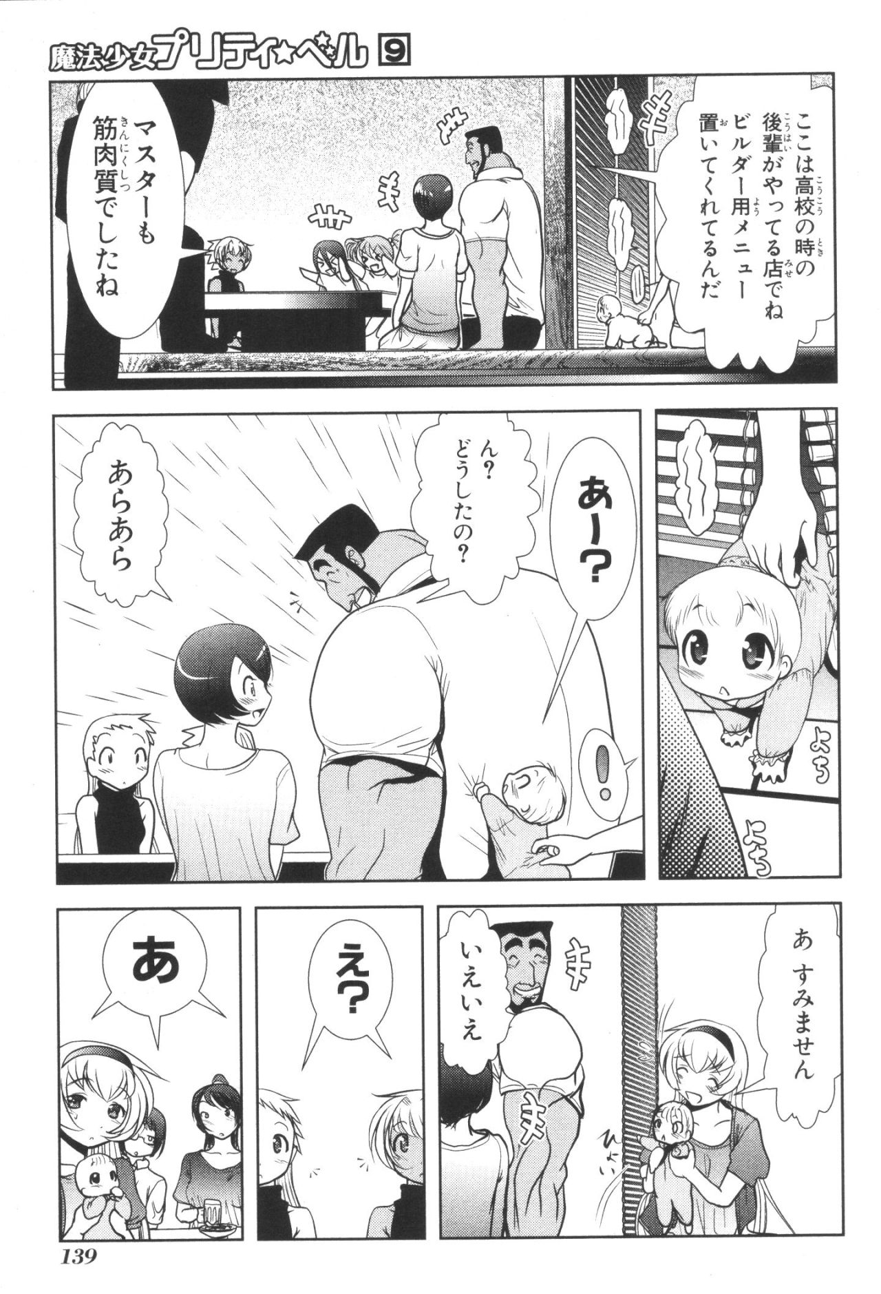 MAHOU SHOUJO PRETTY BELL Chapter 35 - Page 7