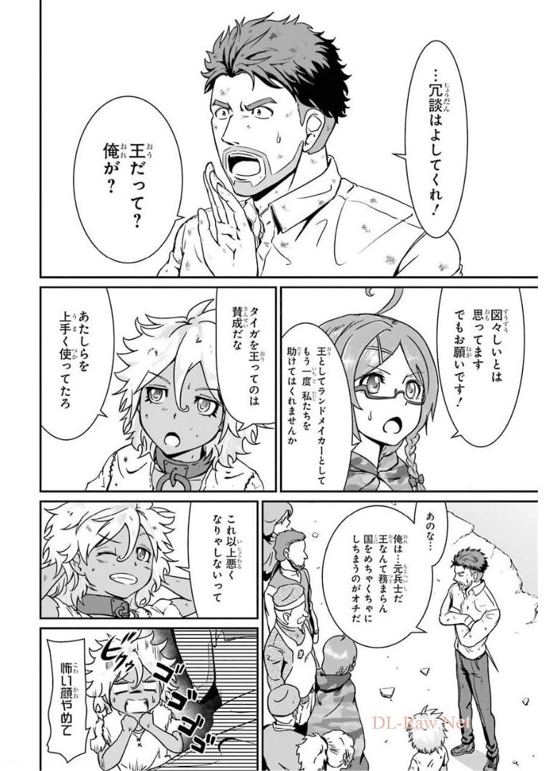 MEIKYUU: LABYRINTH KINGDOM, A TACTICAL FANTASY WORLD SURVIVAL GUIDE - raw - Chapter 2 - https://jpdd.alammanga.com/JPDD/55101705/ewpuf3ot0uw.jpg