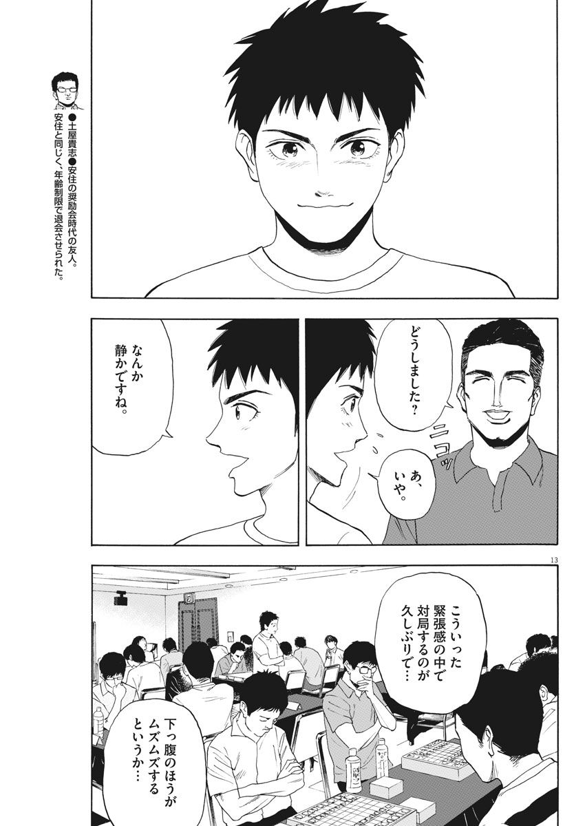 13