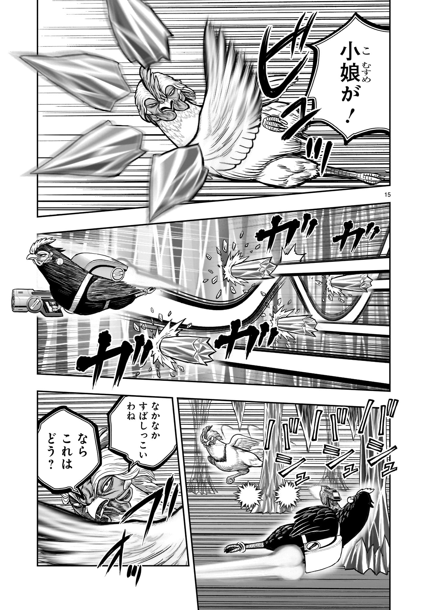 NIWATORI FIGHTER Chapter 49 - Page 15