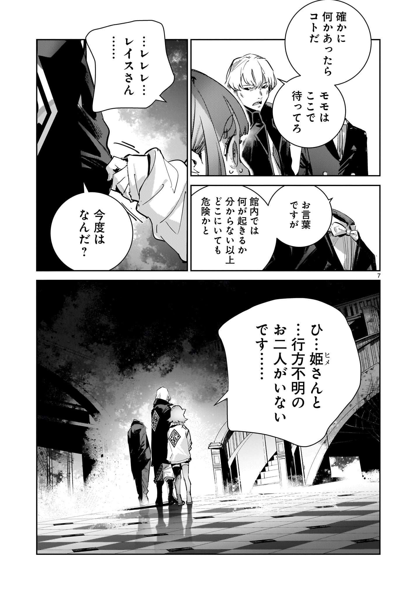DRAGON CIRCUS (MANGA) Chapter 10 - Page 7