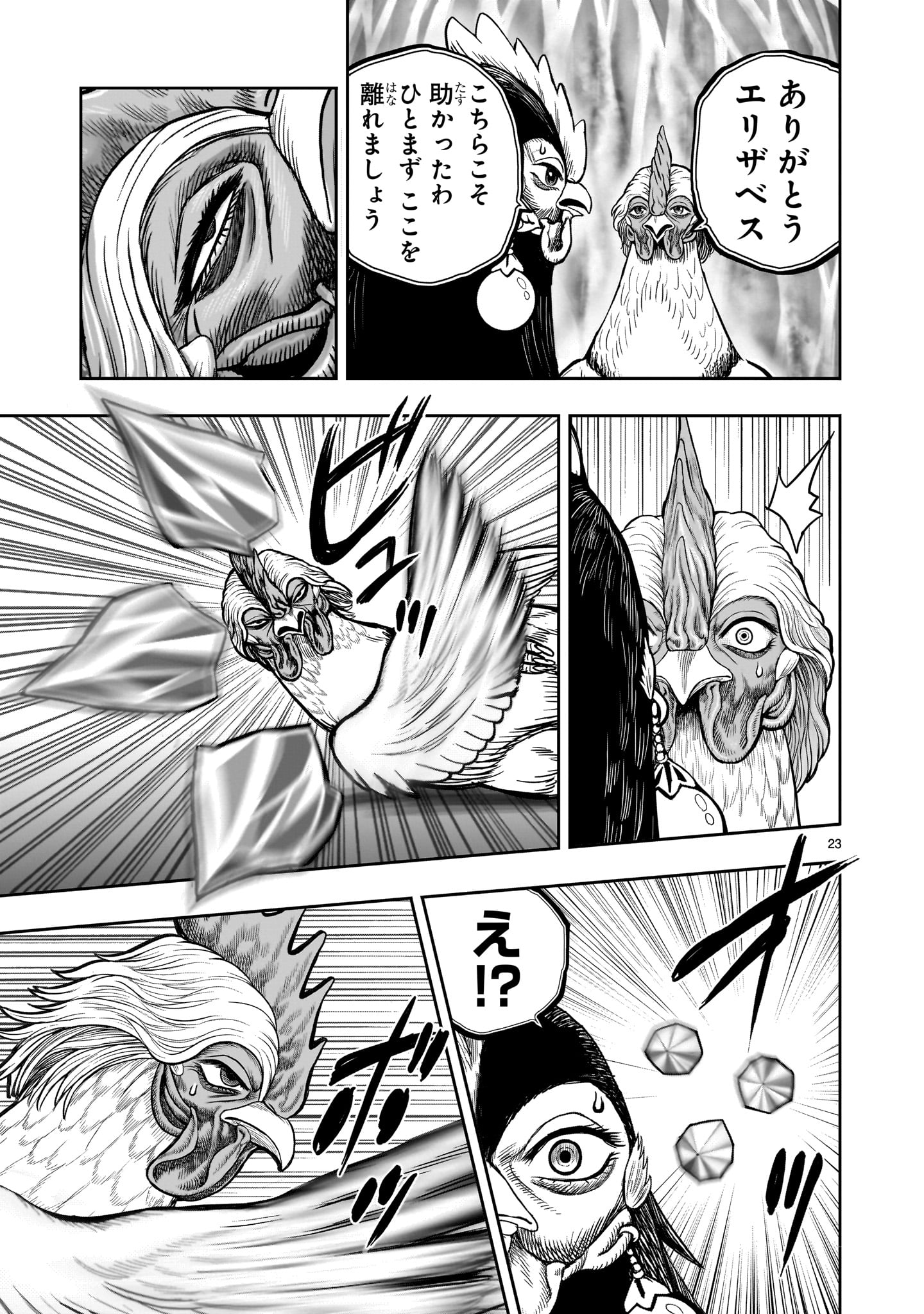 NIWATORI FIGHTER Chapter 49 - Page 23