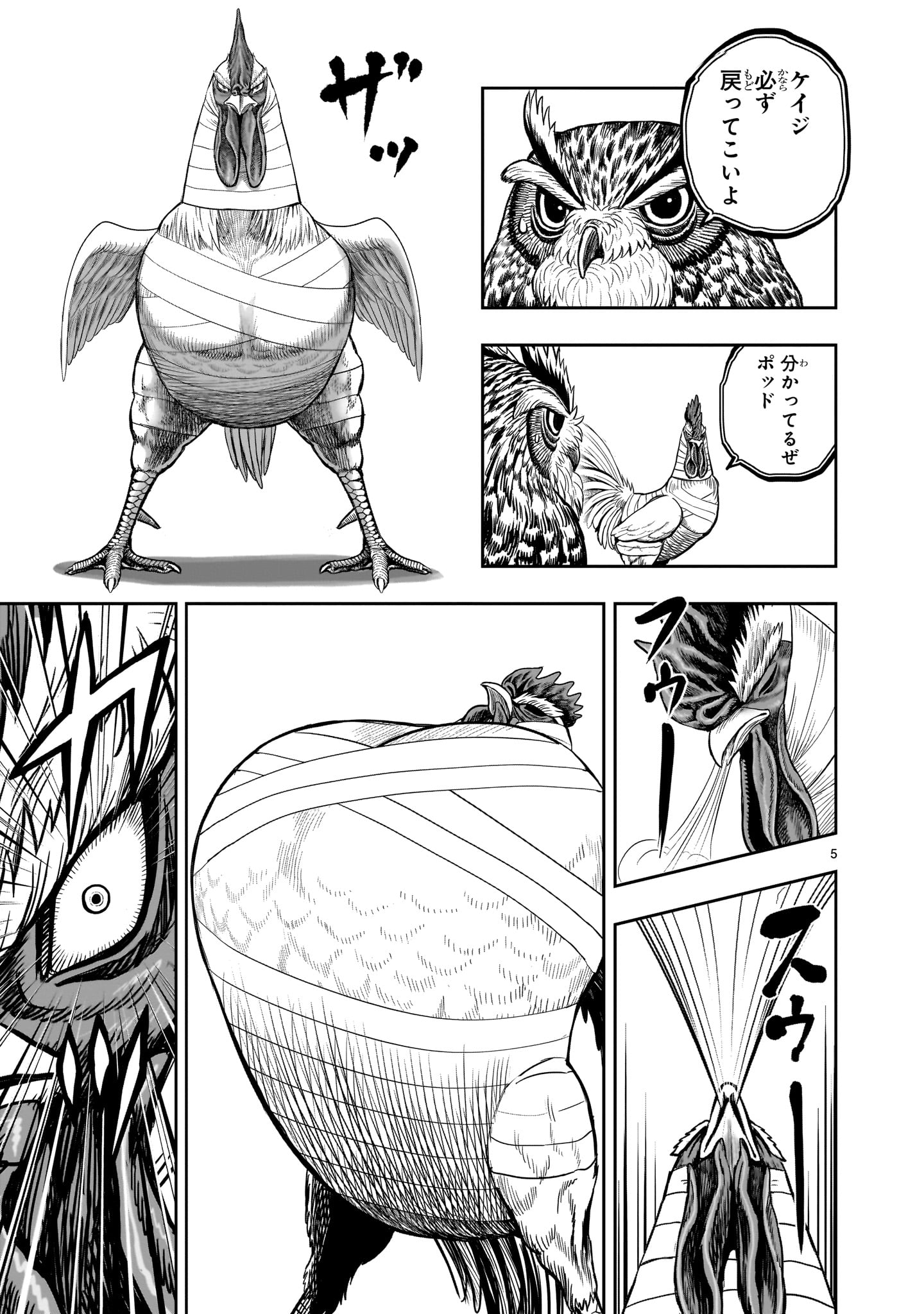 NIWATORI FIGHTER Chapter 49 - Page 5