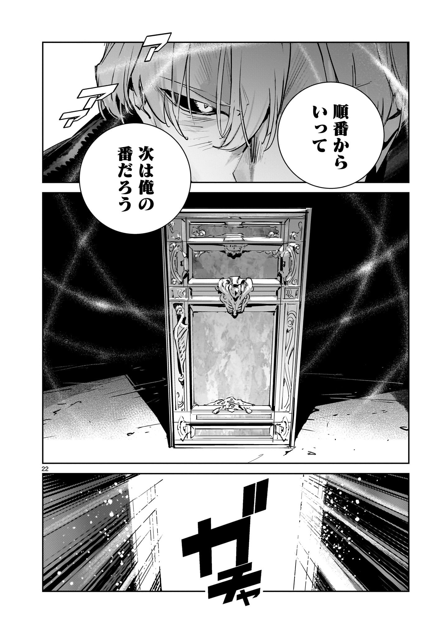 DRAGON CIRCUS (MANGA) Chapter 10 - Page 22