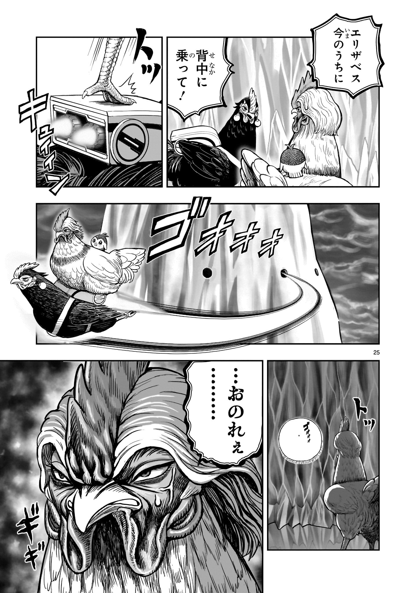 NIWATORI FIGHTER Chapter 49 - Page 25