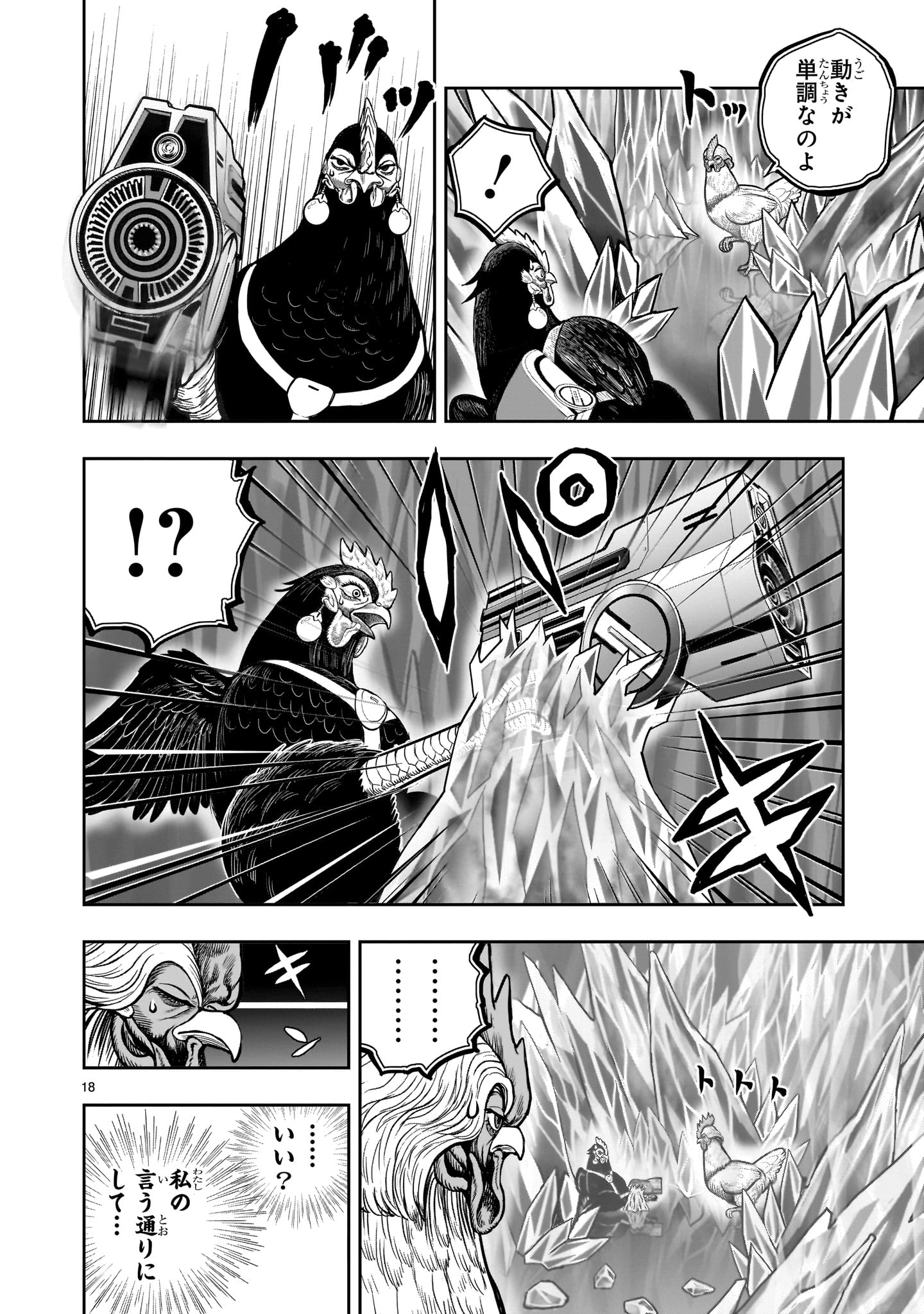 NIWATORI FIGHTER Chapter 49 - Page 18