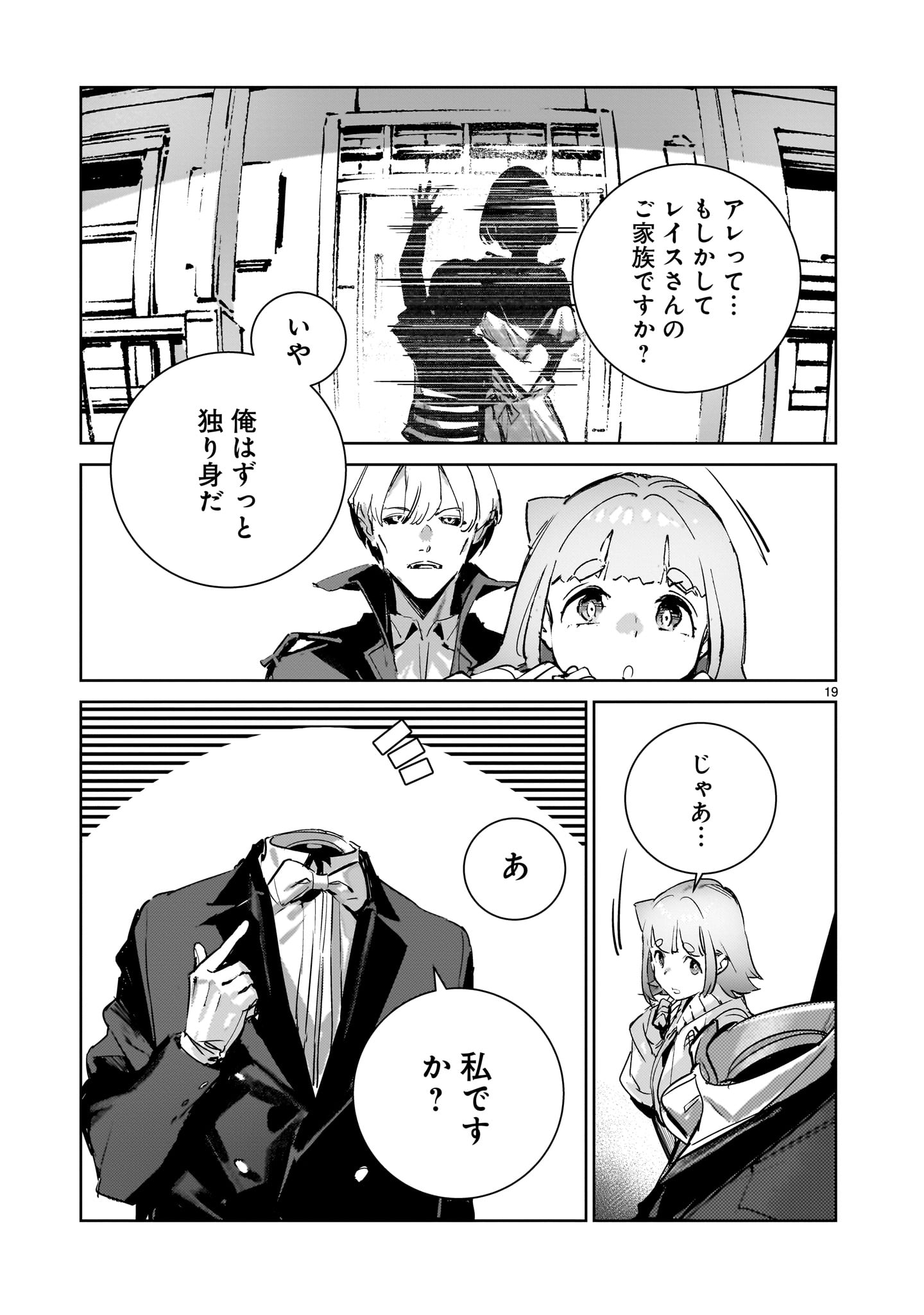 DRAGON CIRCUS (MANGA) Chapter 10 - Page 19