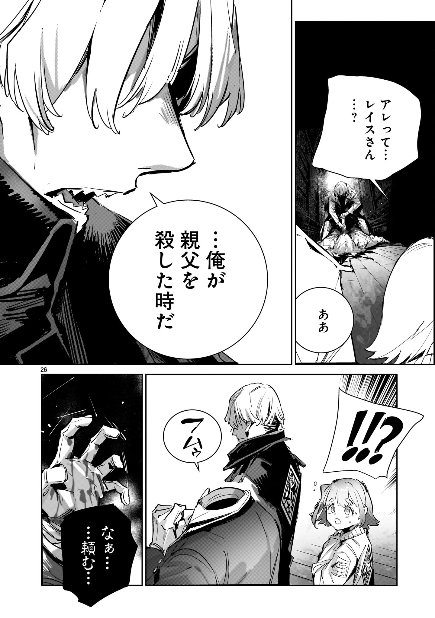 DRAGON CIRCUS (MANGA) Chapter 10 - Page 26