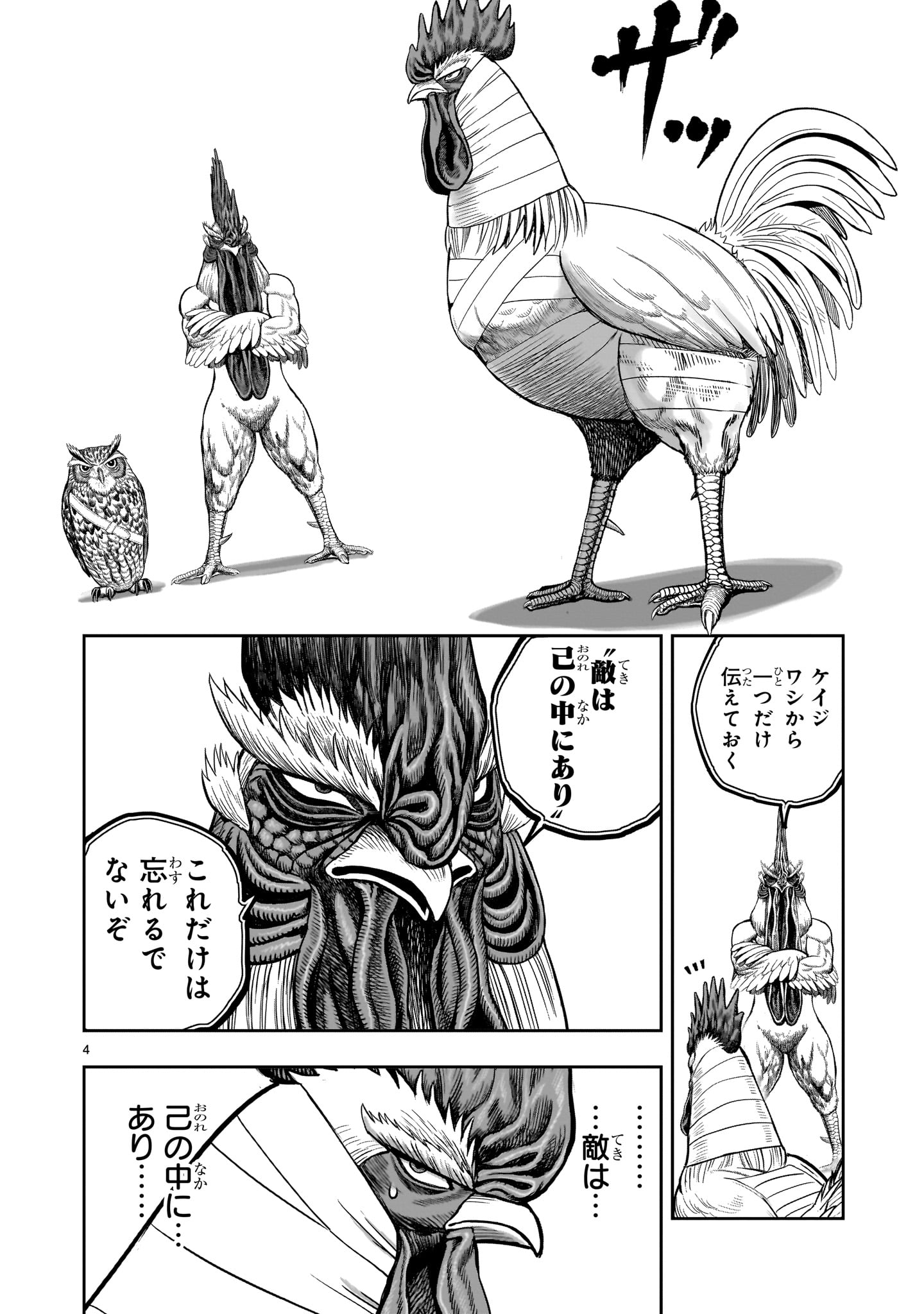 NIWATORI FIGHTER Chapter 49 - Page 4