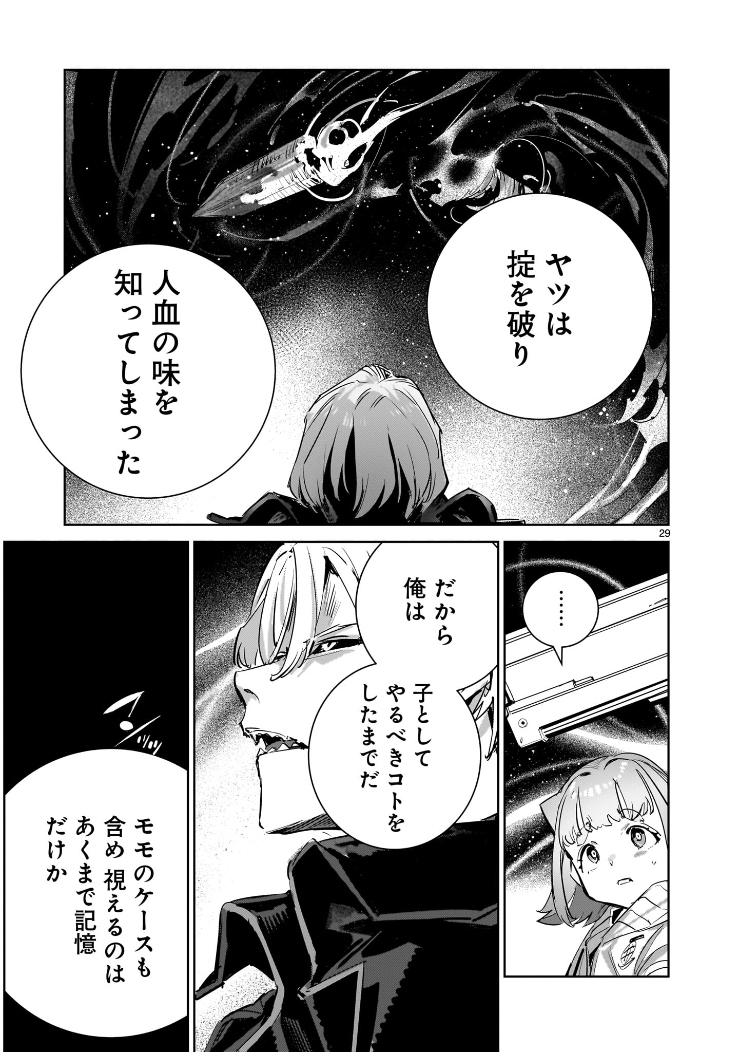 DRAGON CIRCUS (MANGA) Chapter 10 - Page 29