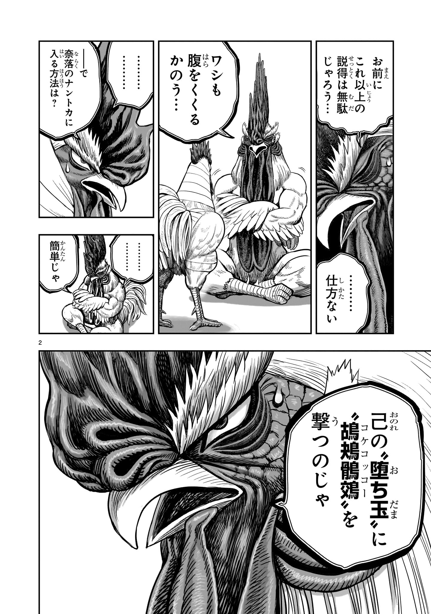 NIWATORI FIGHTER Chapter 49 - Page 2