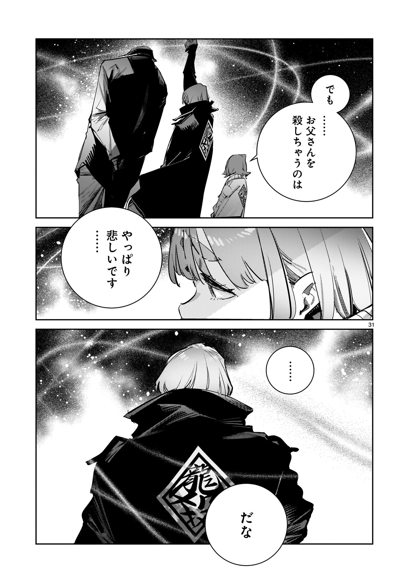 DRAGON CIRCUS (MANGA) Chapter 10 - Page 31