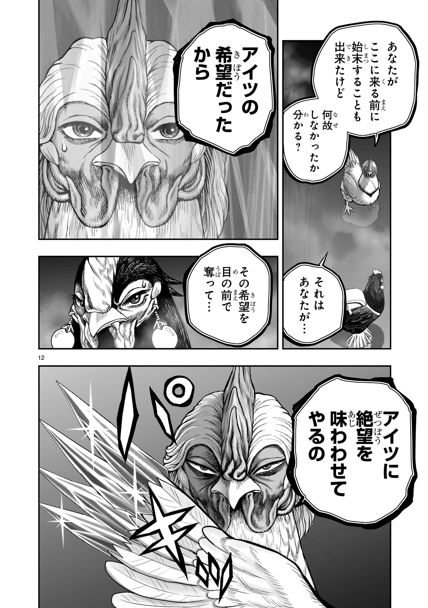 NIWATORI FIGHTER Chapter 49 - Page 12