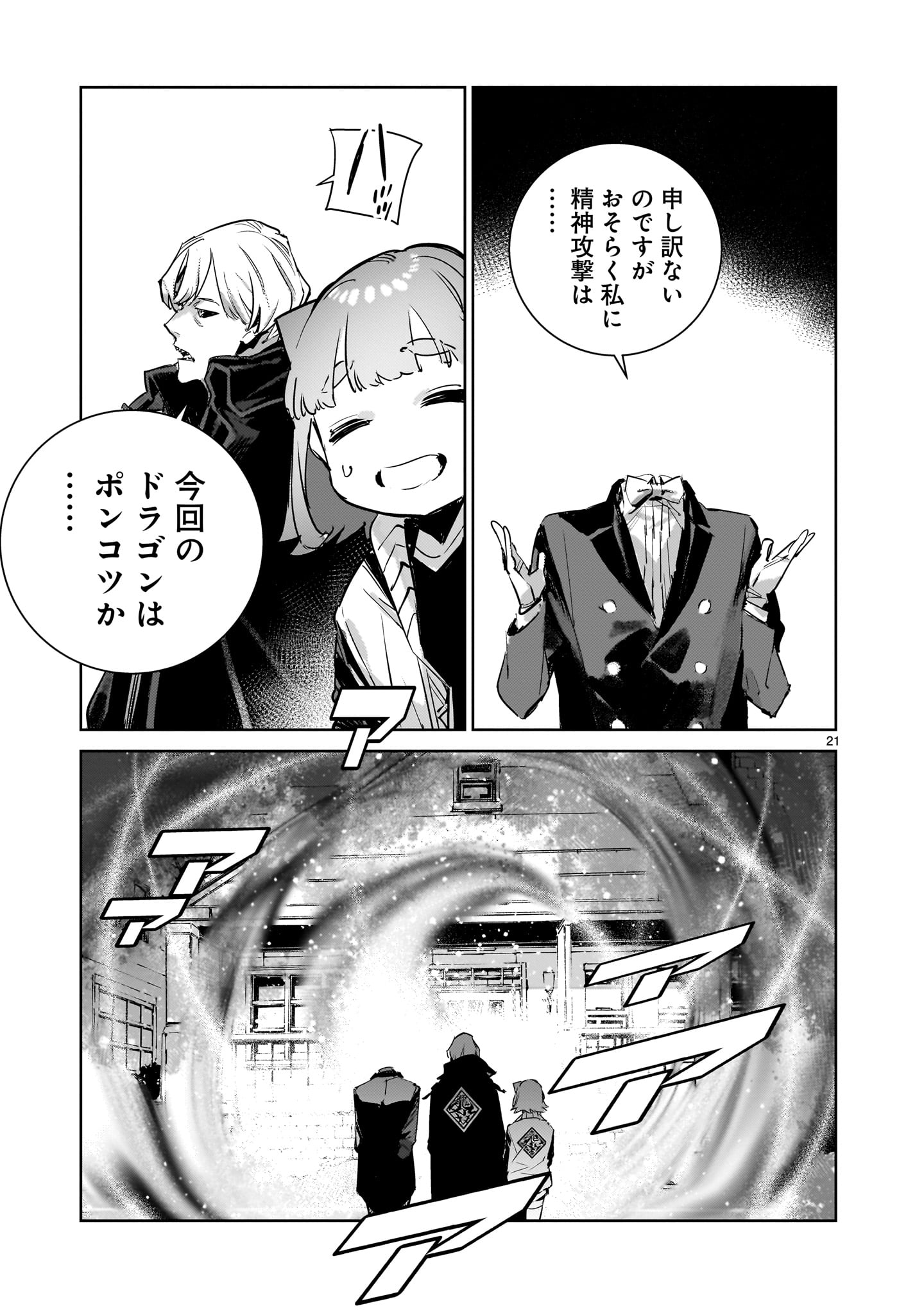 DRAGON CIRCUS (MANGA) Chapter 10 - Page 21