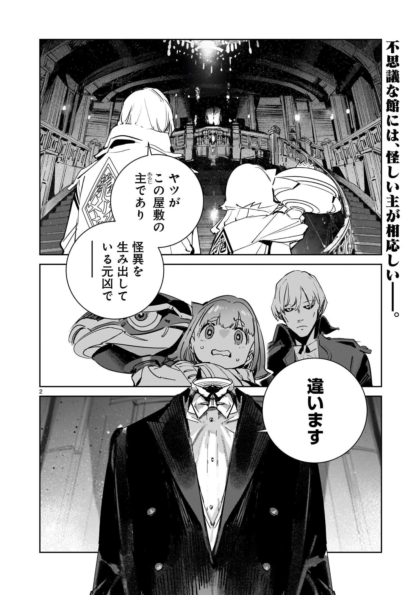 DRAGON CIRCUS (MANGA) Chapter 10 - Page 2