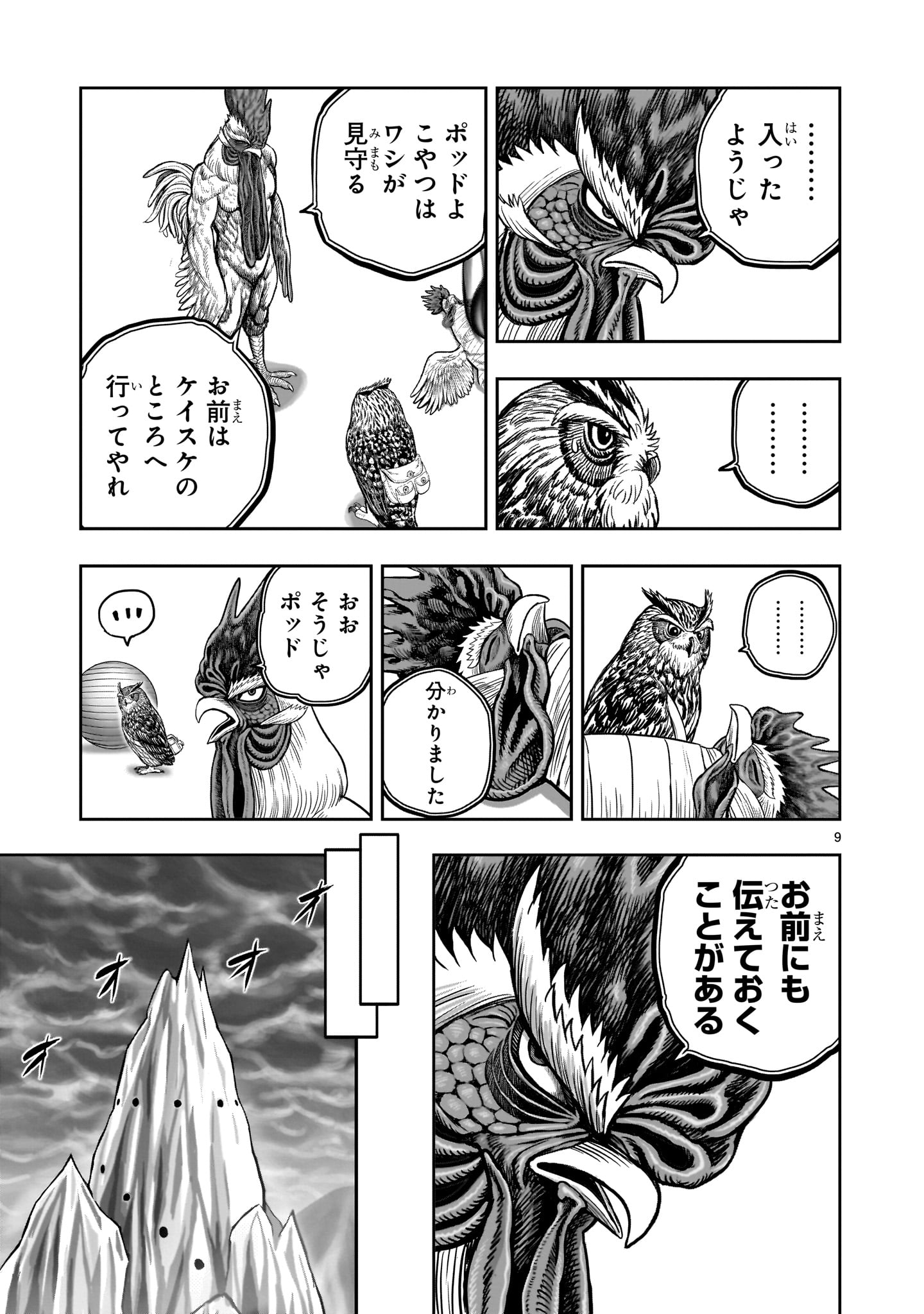 NIWATORI FIGHTER Chapter 49 - Page 9