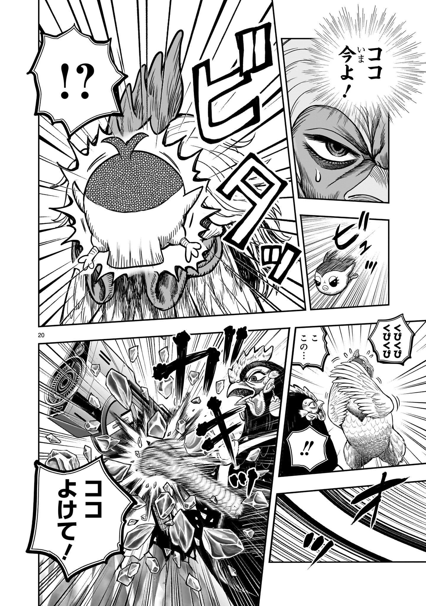 NIWATORI FIGHTER Chapter 49 - Page 20