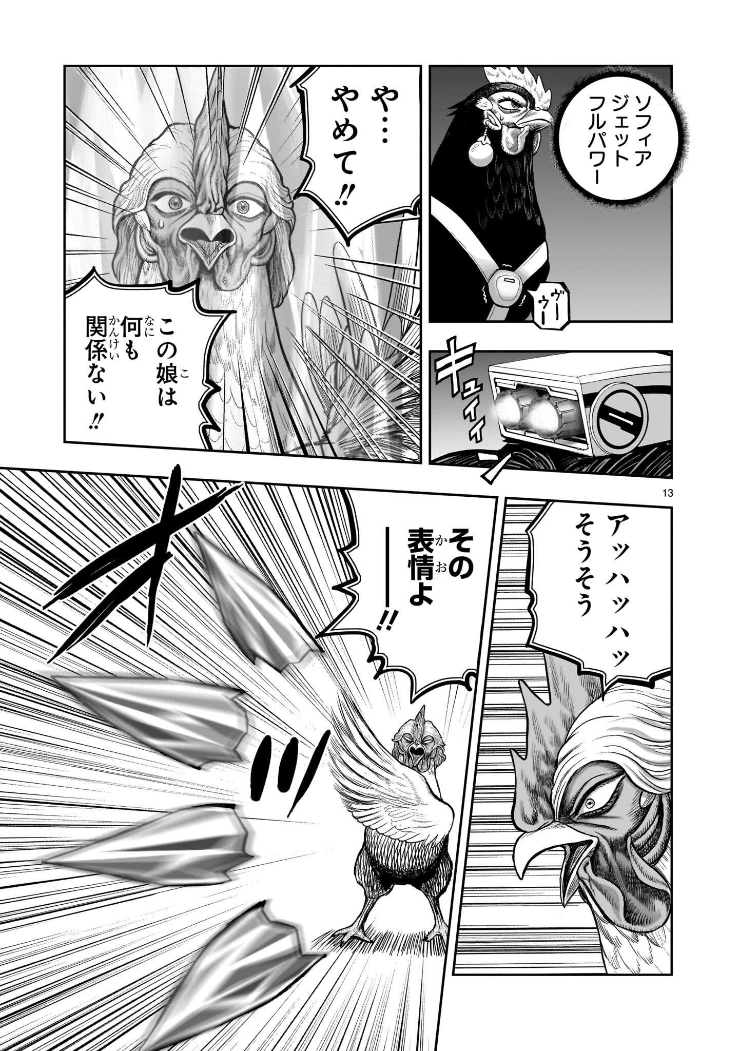 NIWATORI FIGHTER Chapter 49 - Page 13