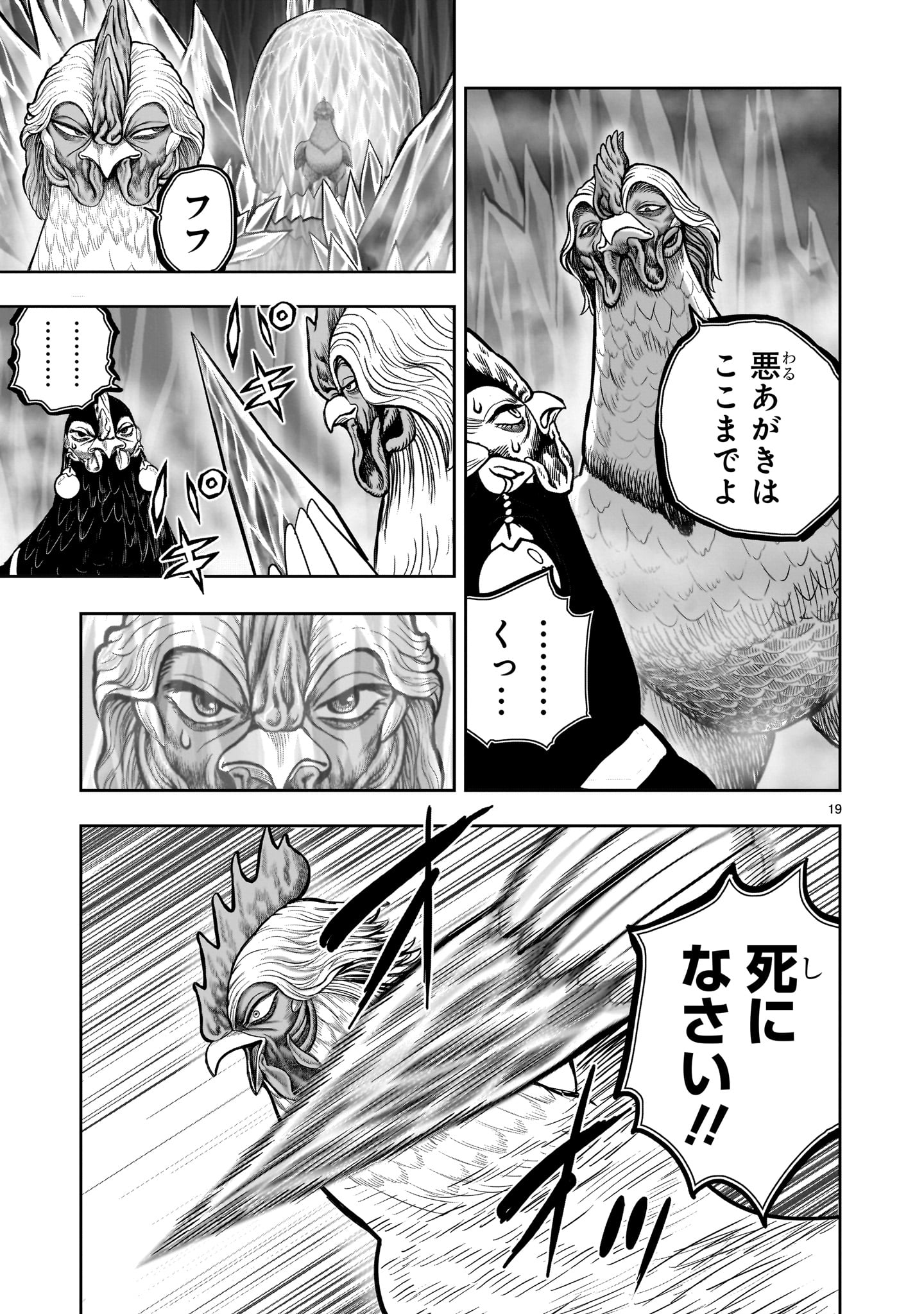 NIWATORI FIGHTER Chapter 49 - Page 19