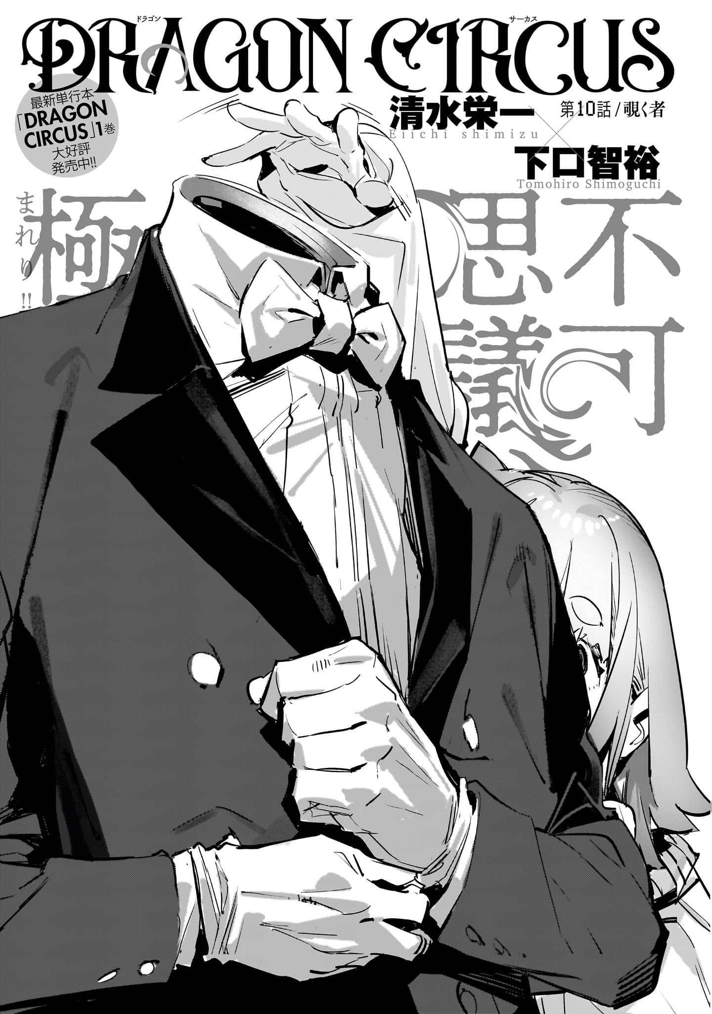 DRAGON CIRCUS (MANGA) Chapter 10 - Page 1