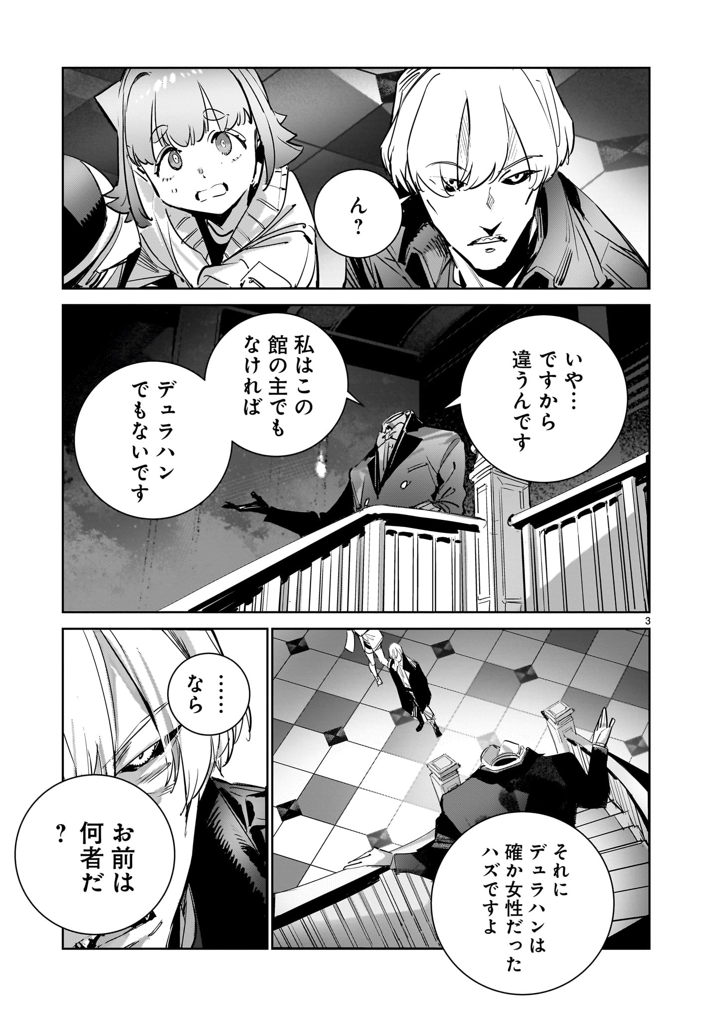DRAGON CIRCUS (MANGA) Chapter 10 - Page 3