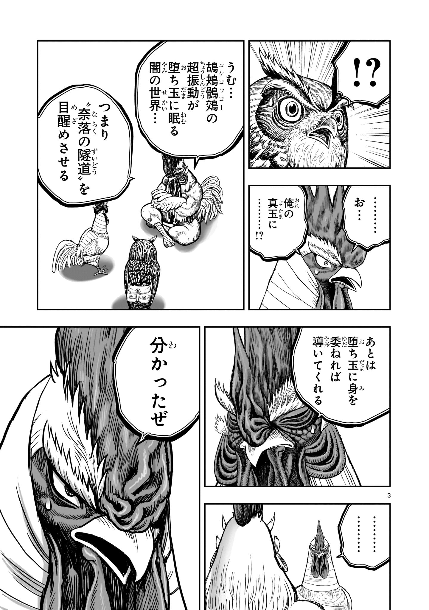 NIWATORI FIGHTER Chapter 49 - Page 3