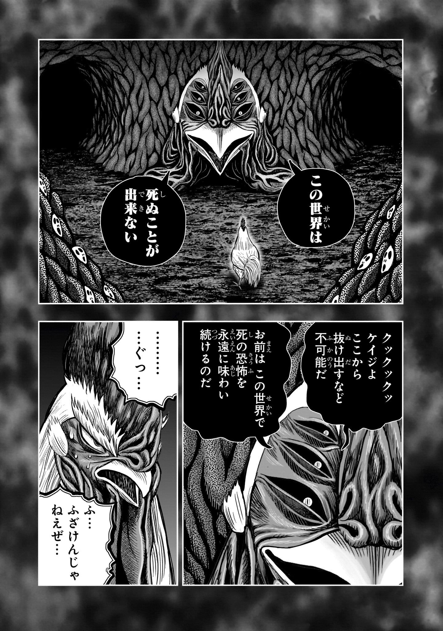 NIWATORI FIGHTER Chapter 49 - Page 33