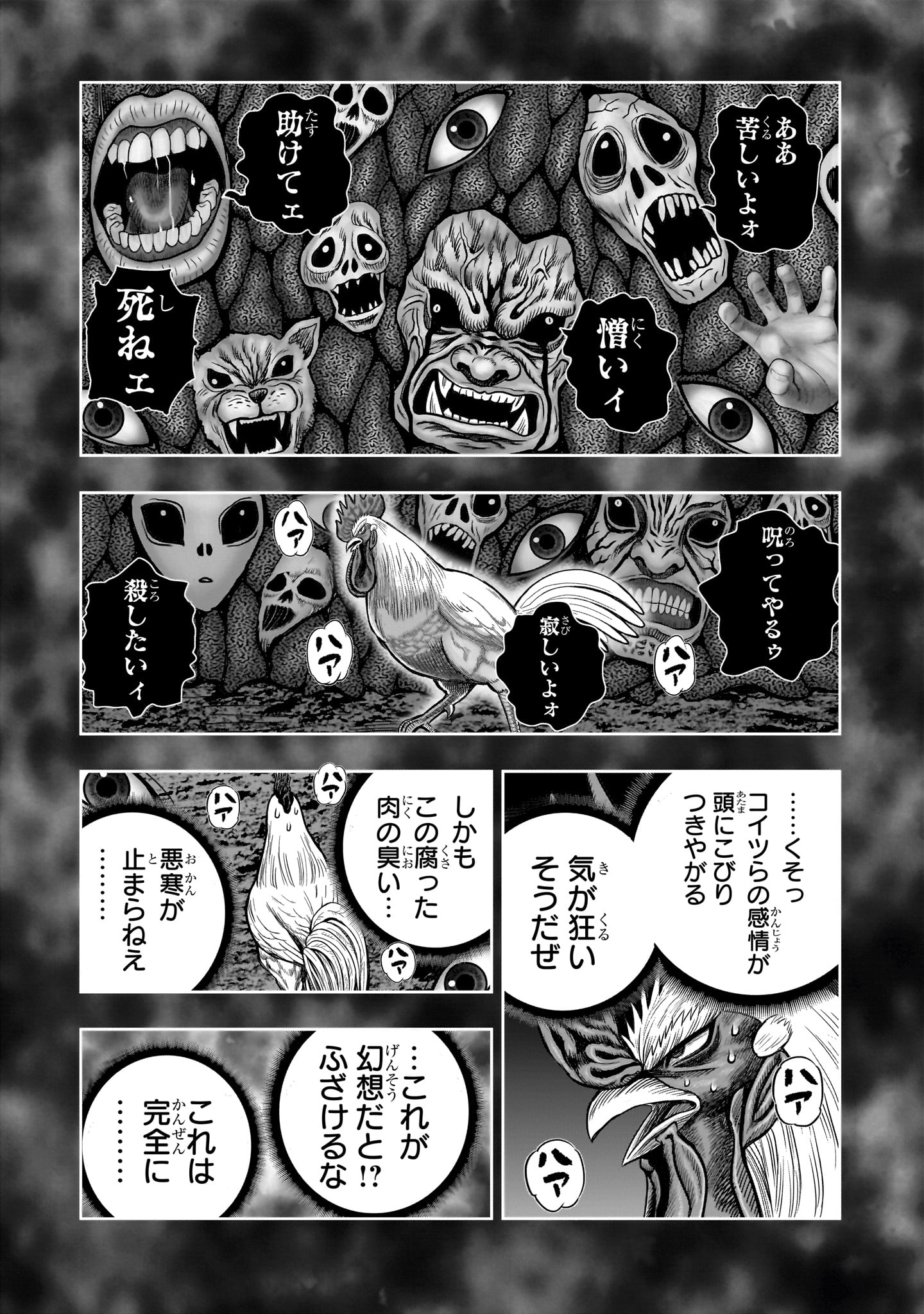 NIWATORI FIGHTER Chapter 49 - Page 27