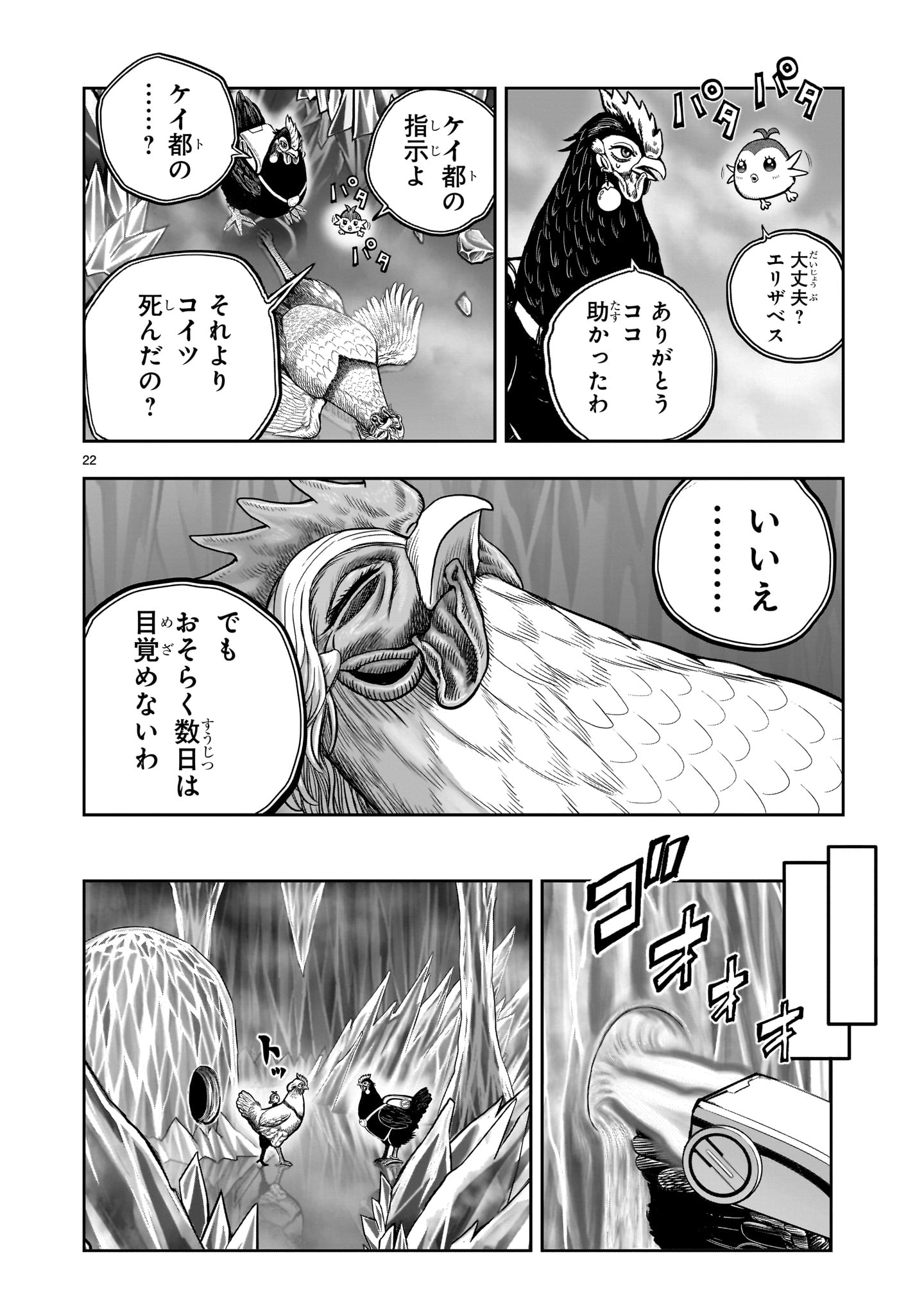 NIWATORI FIGHTER Chapter 49 - Page 22