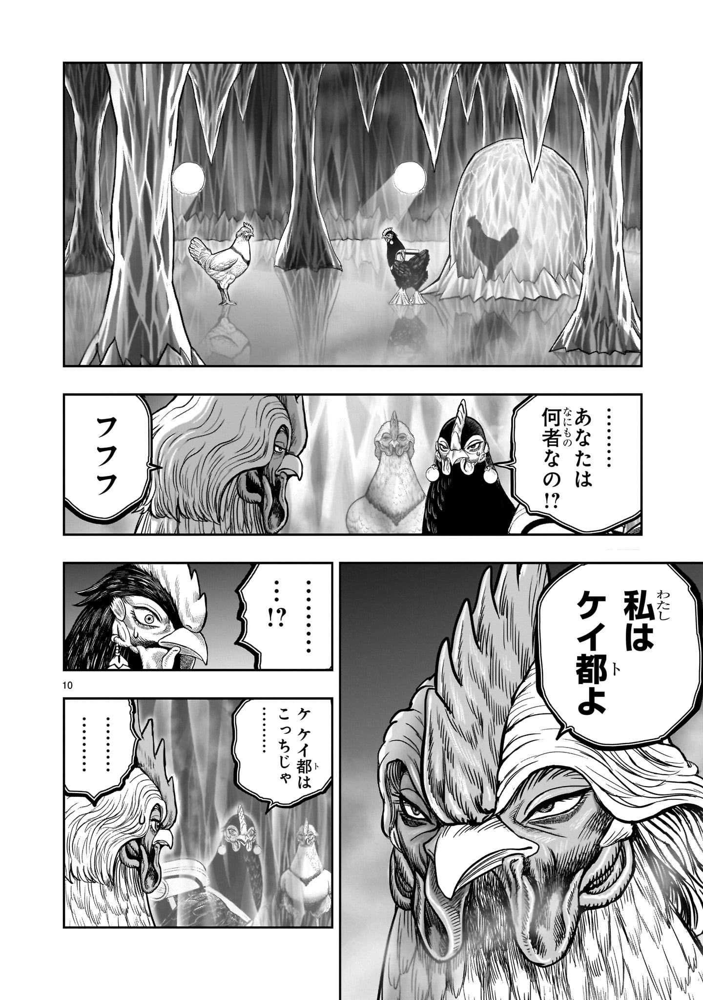 NIWATORI FIGHTER Chapter 49 - Page 10