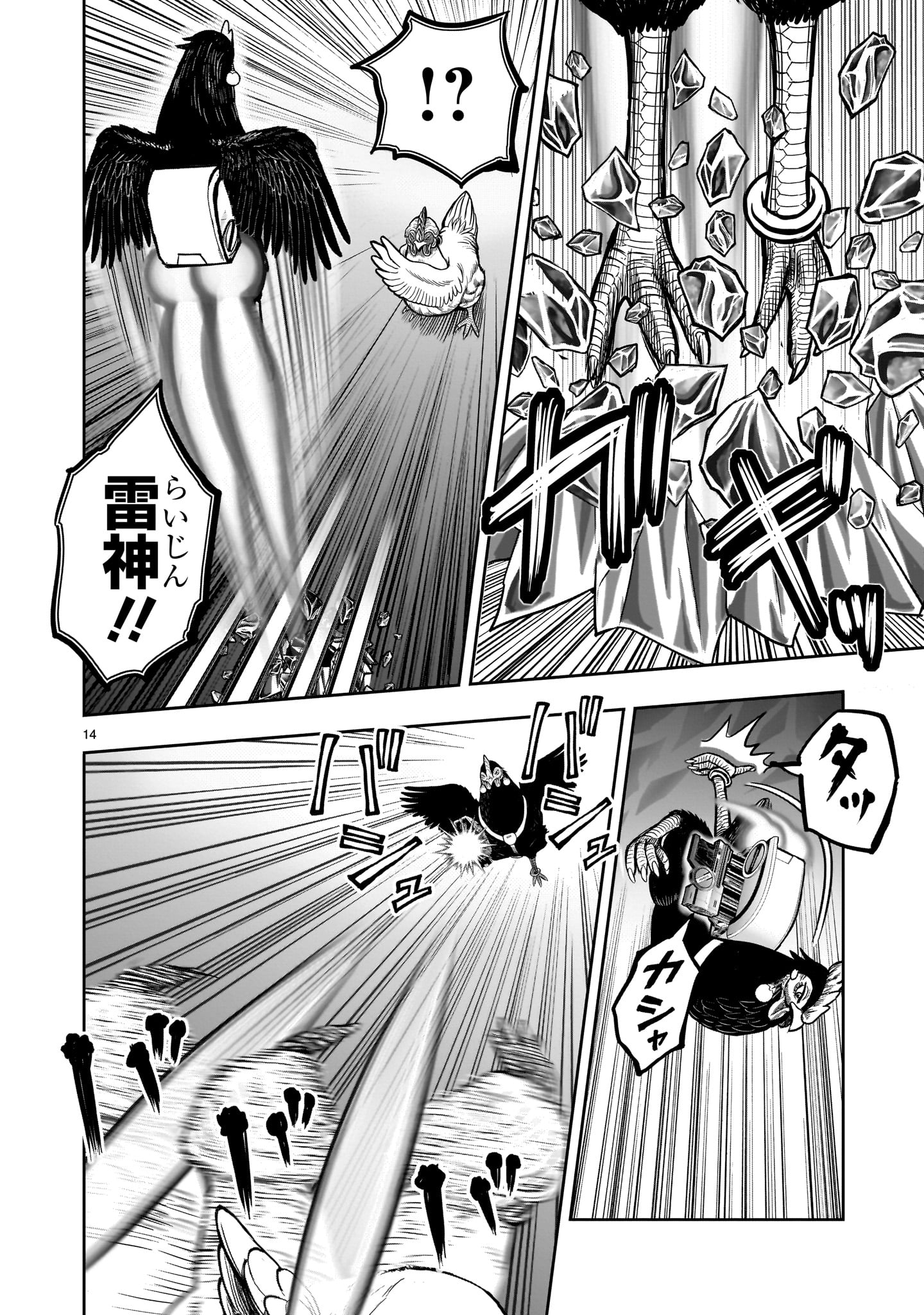 NIWATORI FIGHTER Chapter 49 - Page 14