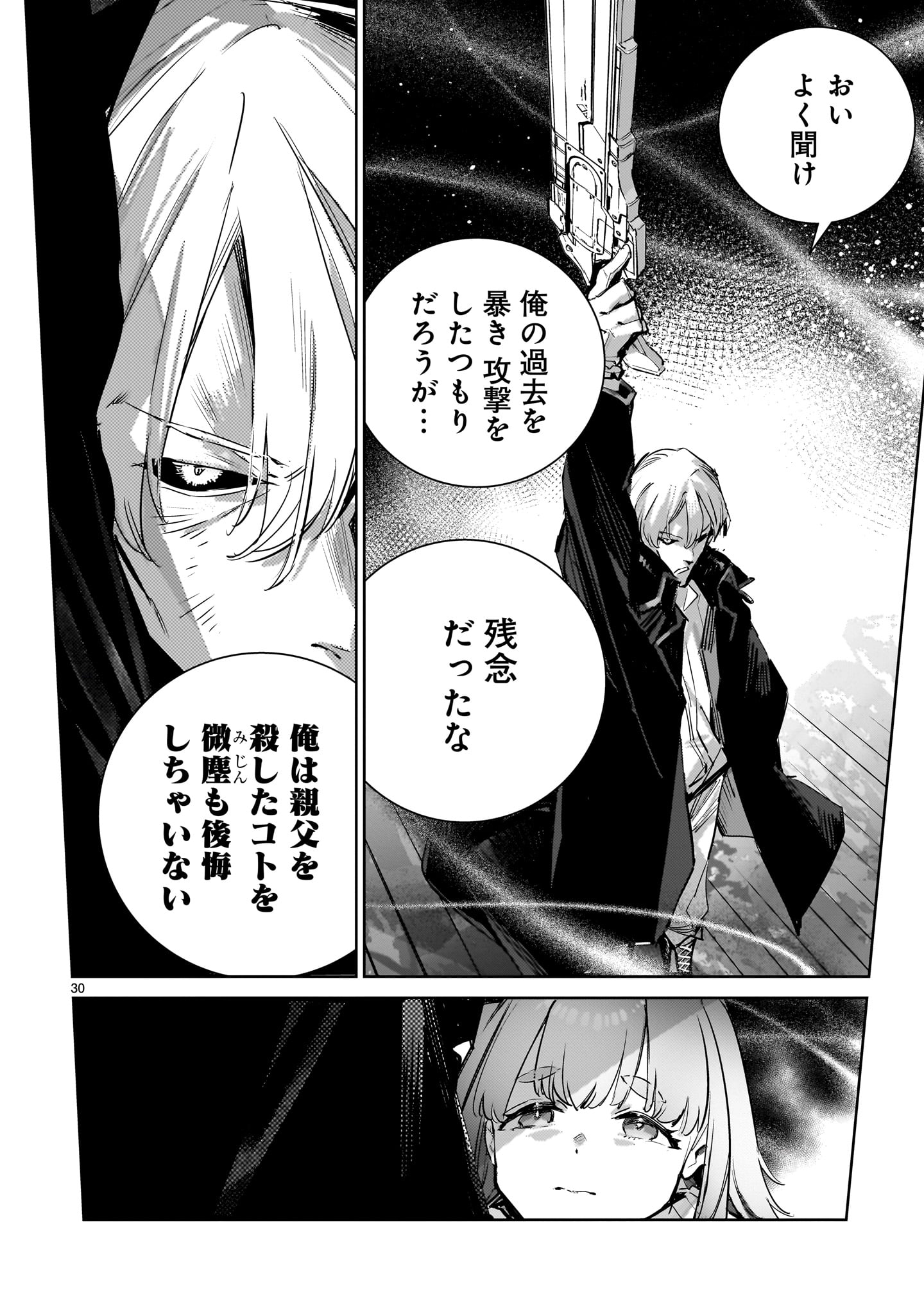 DRAGON CIRCUS (MANGA) Chapter 10 - Page 30