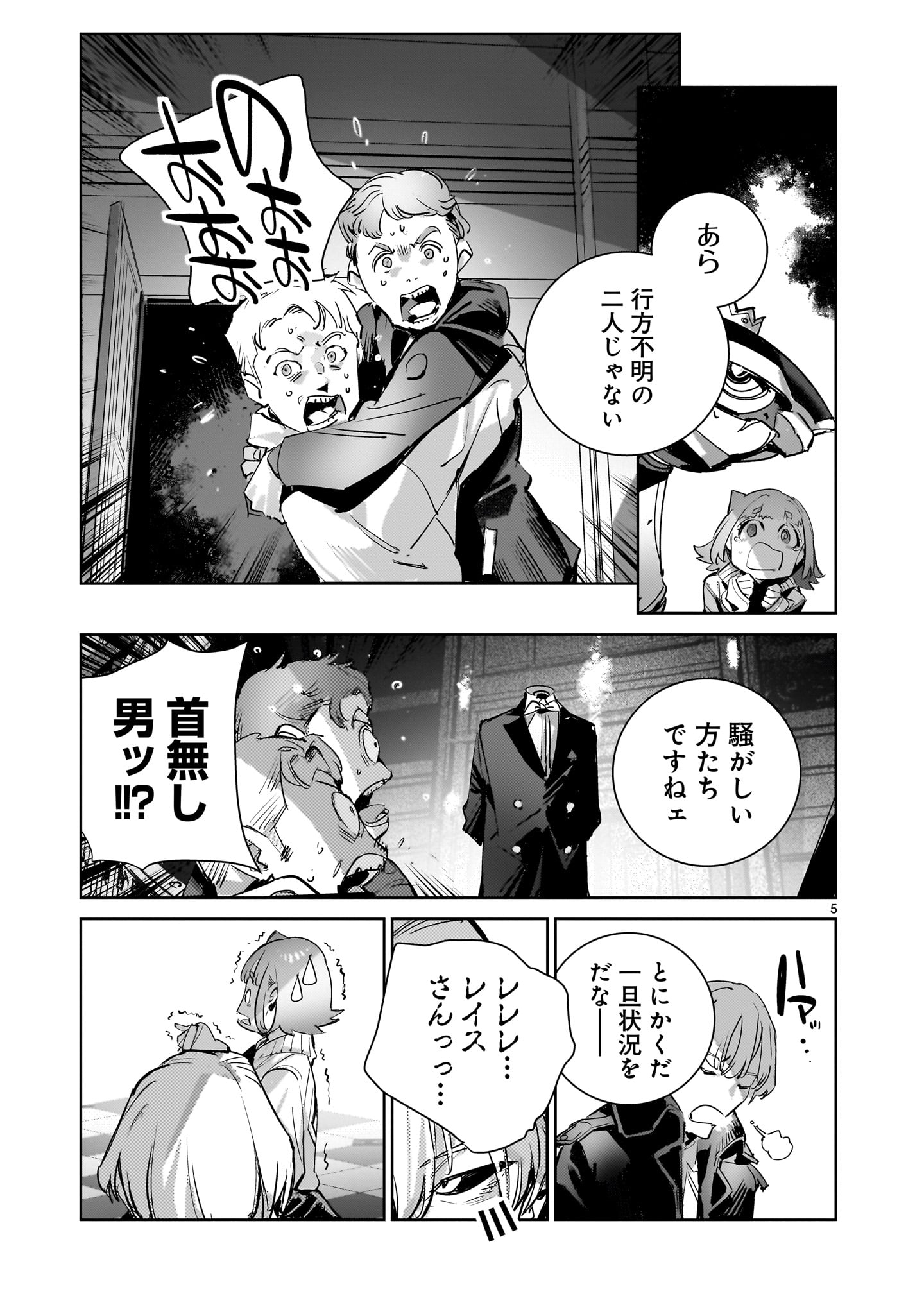 DRAGON CIRCUS (MANGA) Chapter 10 - Page 5