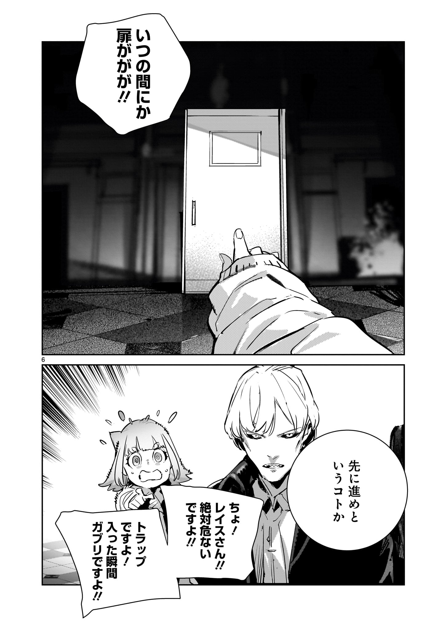 DRAGON CIRCUS (MANGA) Chapter 10 - Page 6