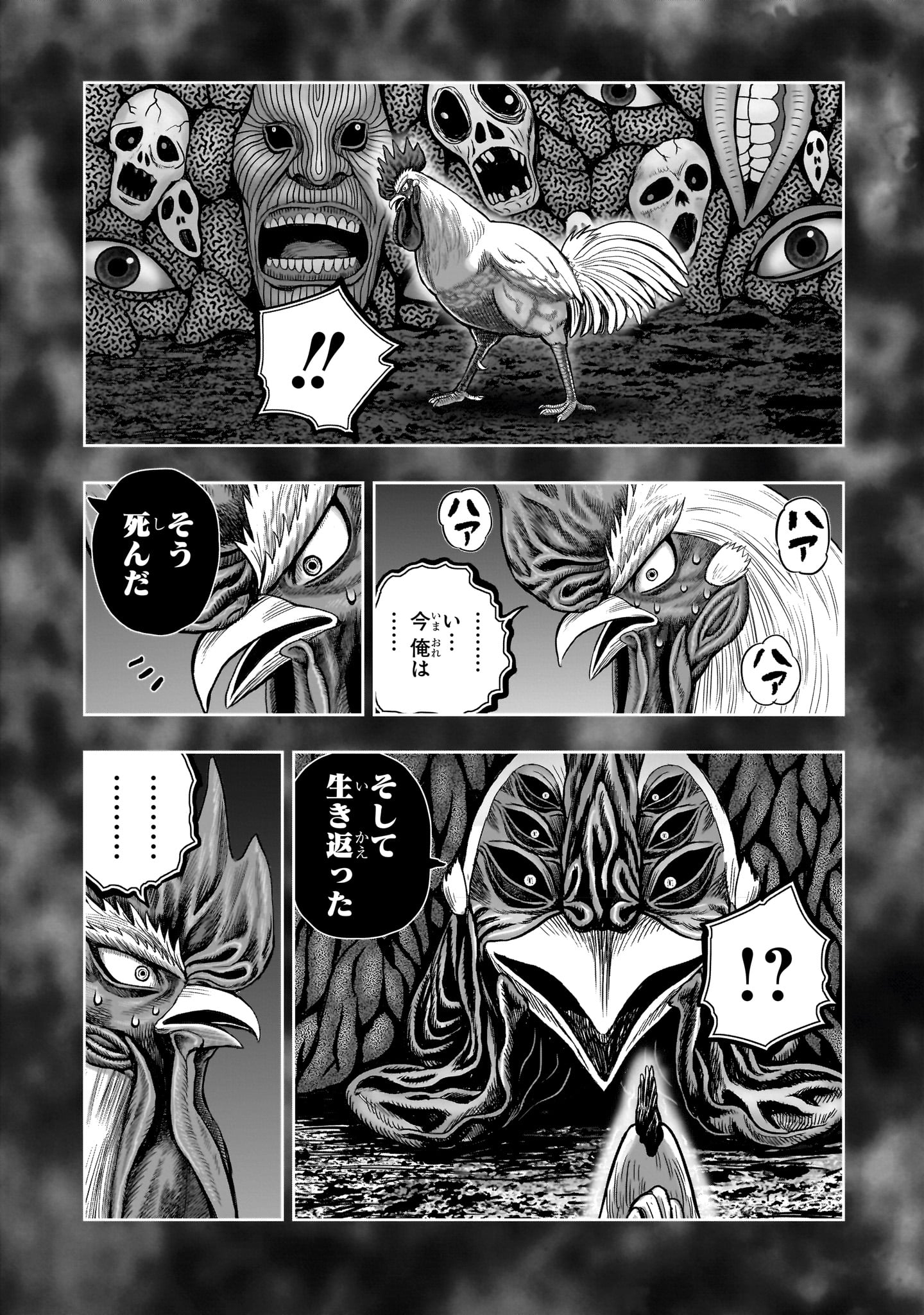 NIWATORI FIGHTER Chapter 49 - Page 32